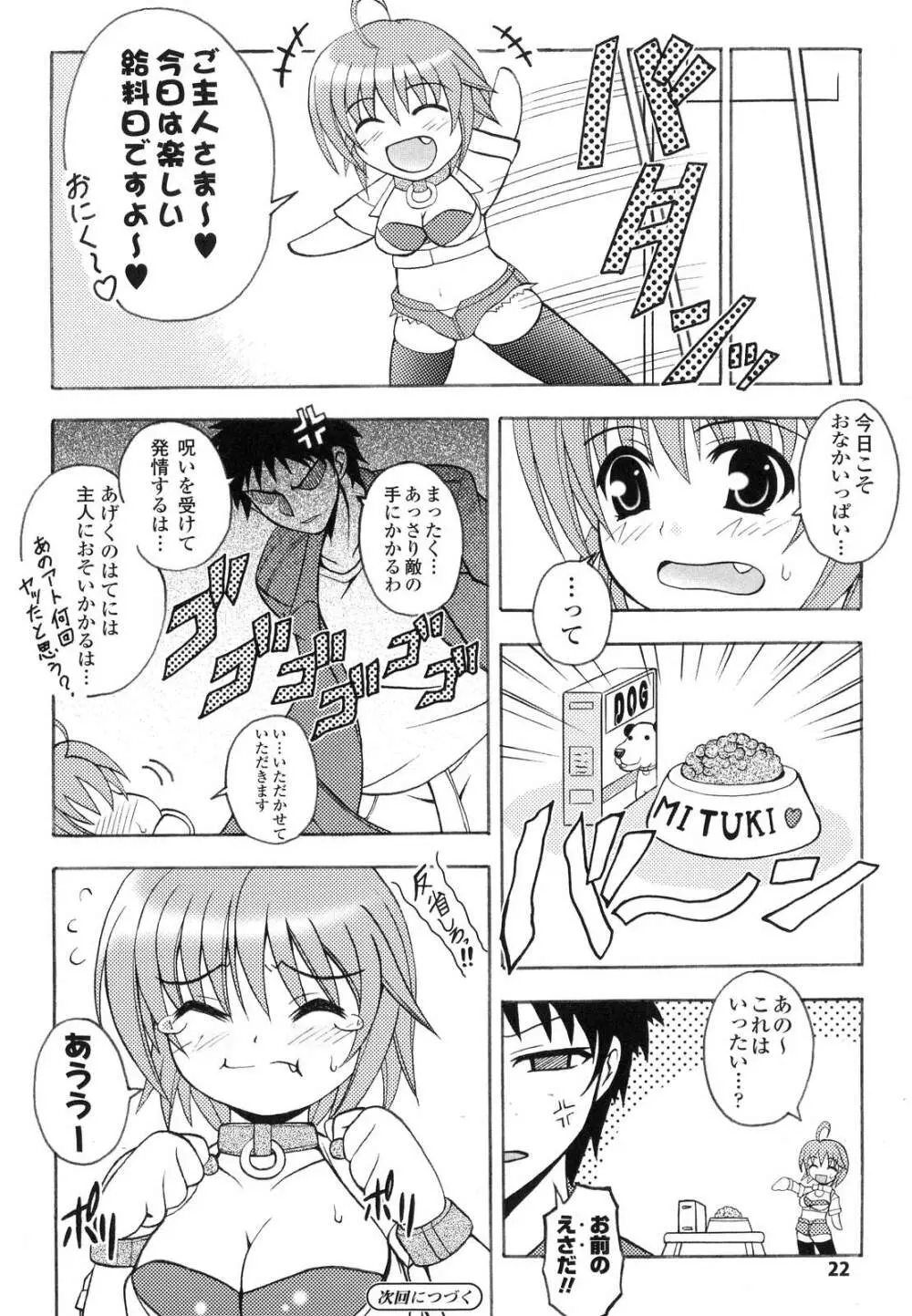 こちらくすのき探偵事務所 Page.25