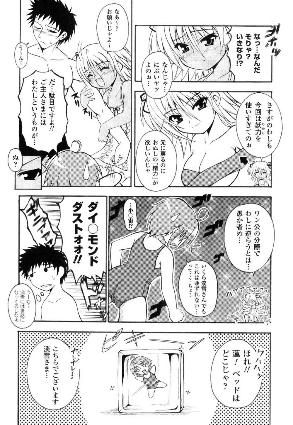 こちらくすのき探偵事務所 Page.48