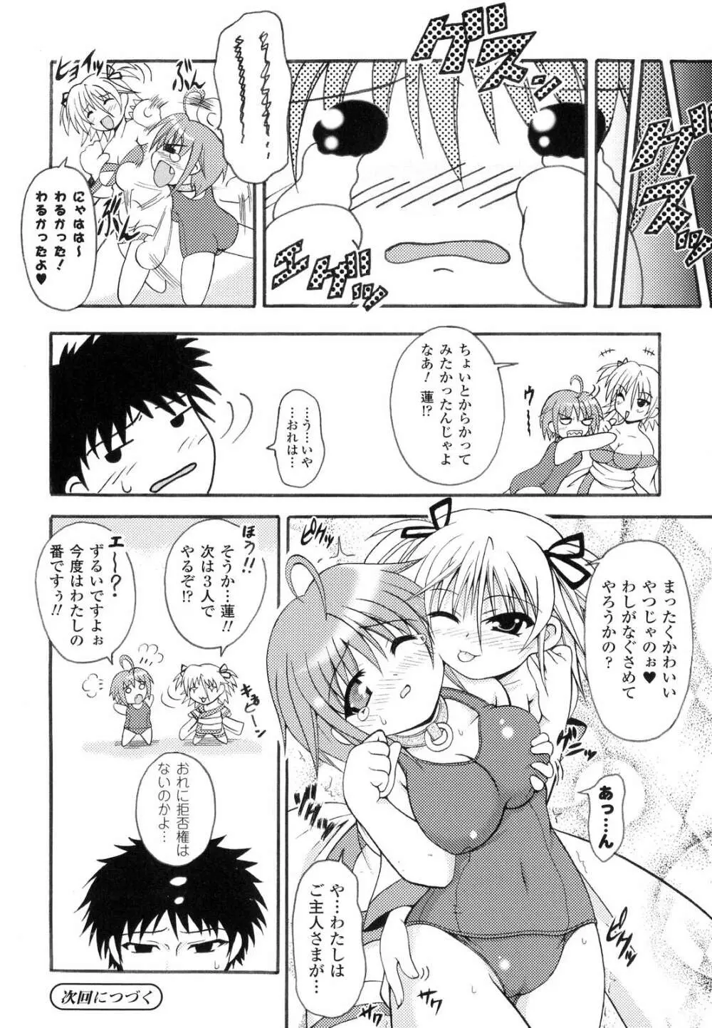 こちらくすのき探偵事務所 Page.61