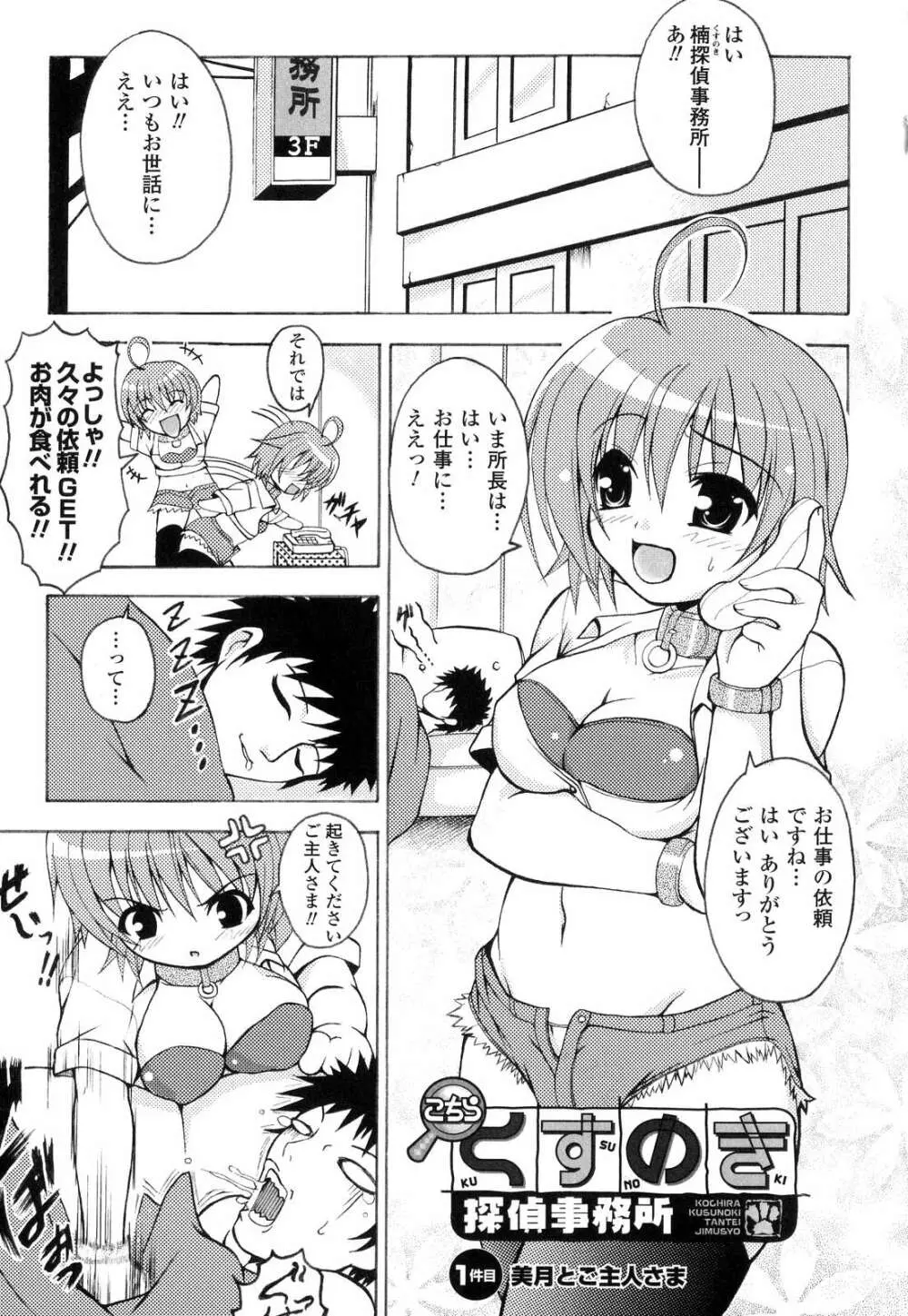 こちらくすのき探偵事務所 Page.8