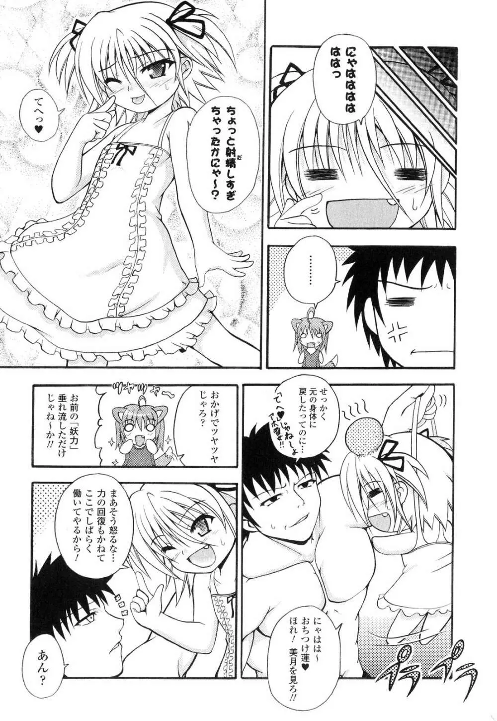 こちらくすのき探偵事務所 Page.83