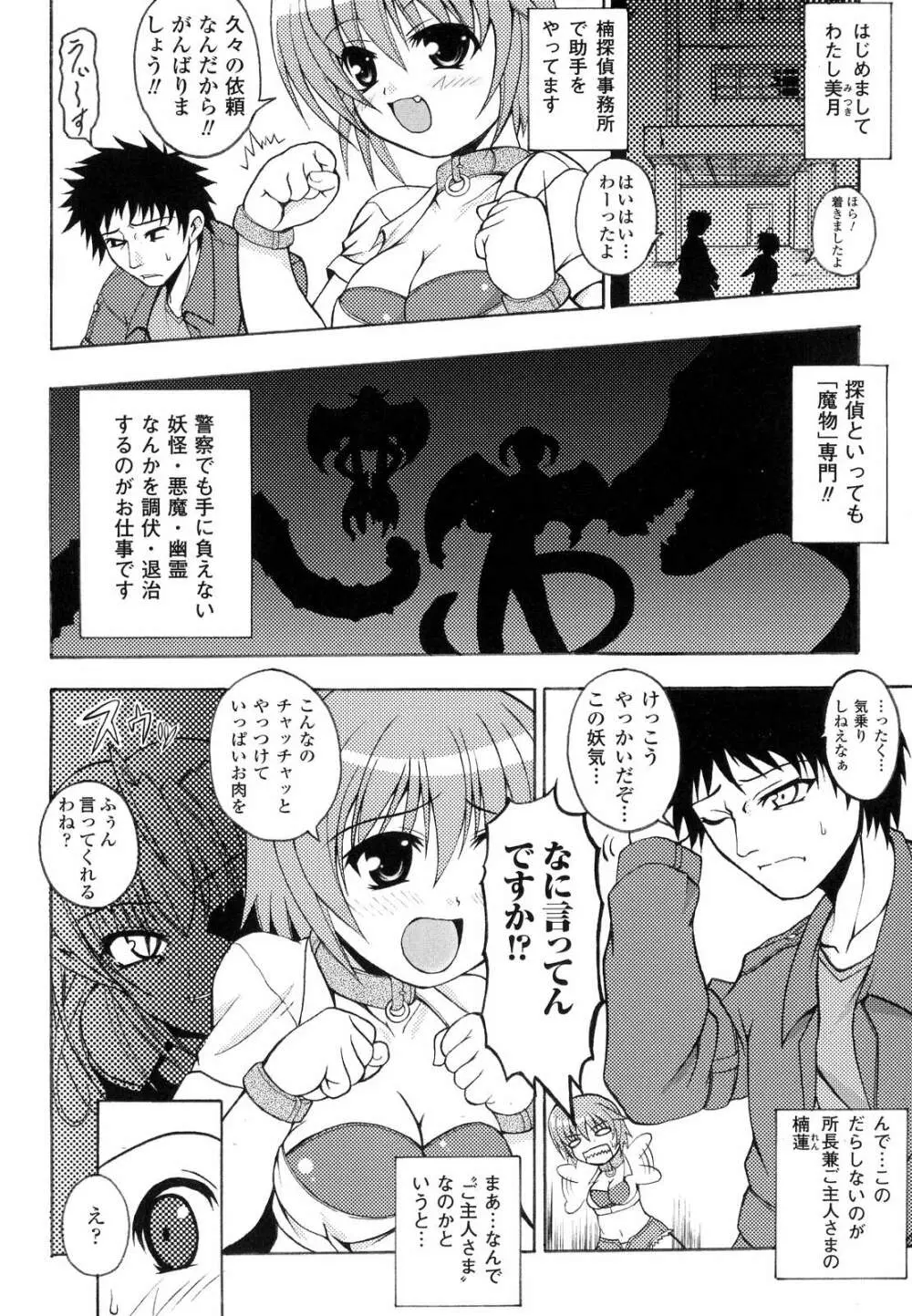 こちらくすのき探偵事務所 Page.9