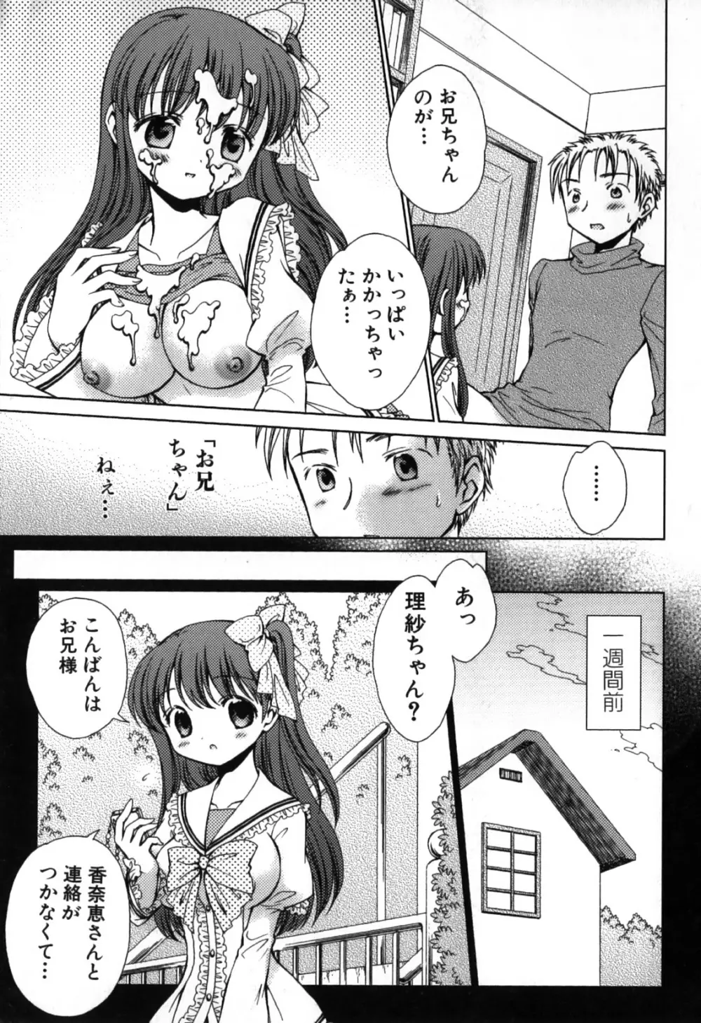 ふりふり！ Page.107