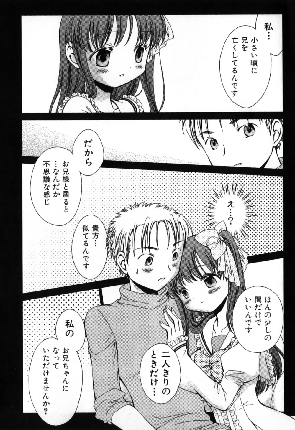 ふりふり！ Page.110