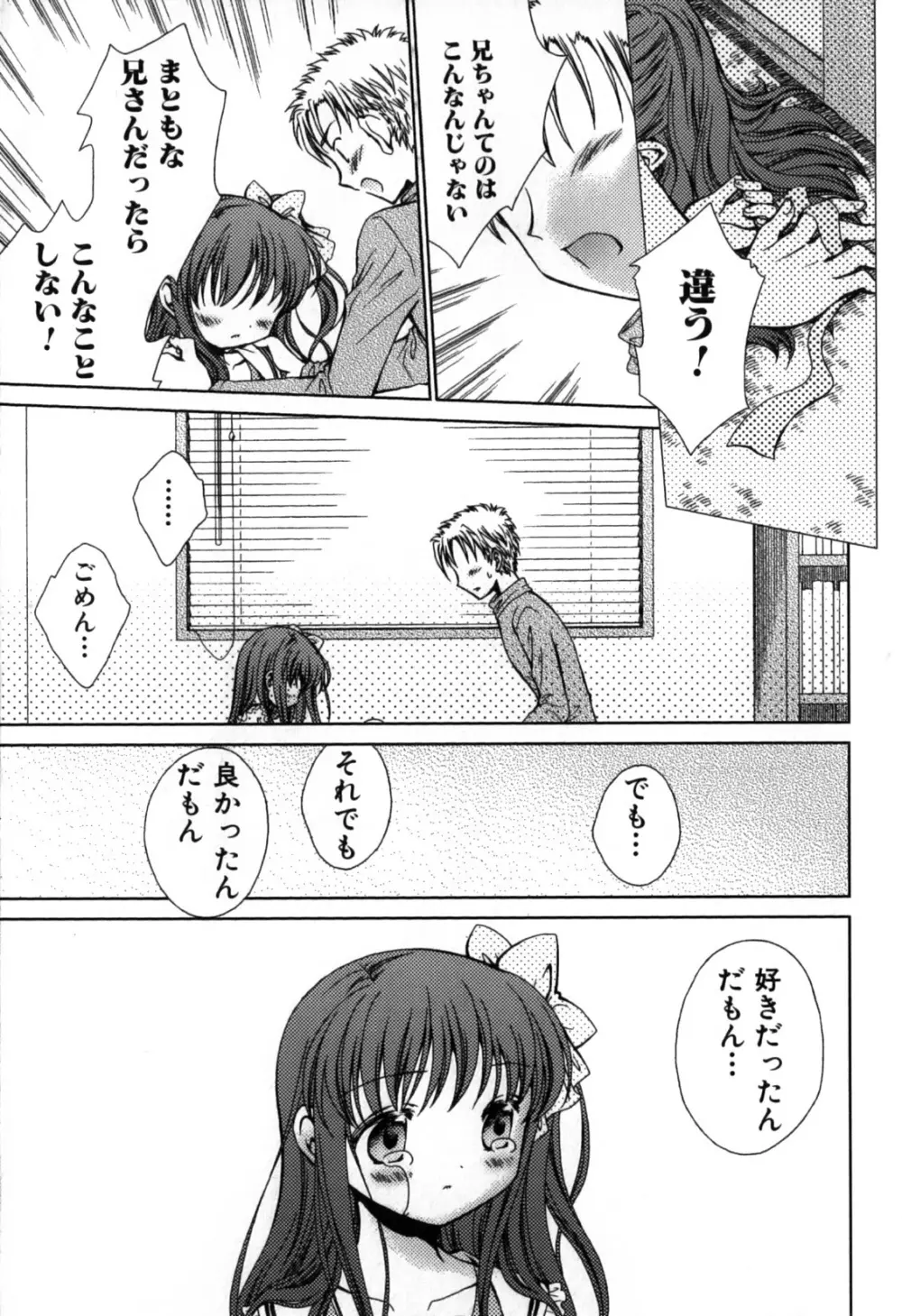 ふりふり！ Page.113