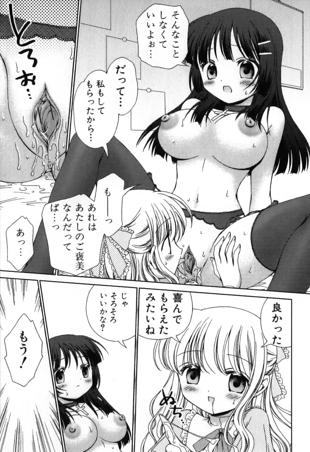 ふりふり！ Page.129