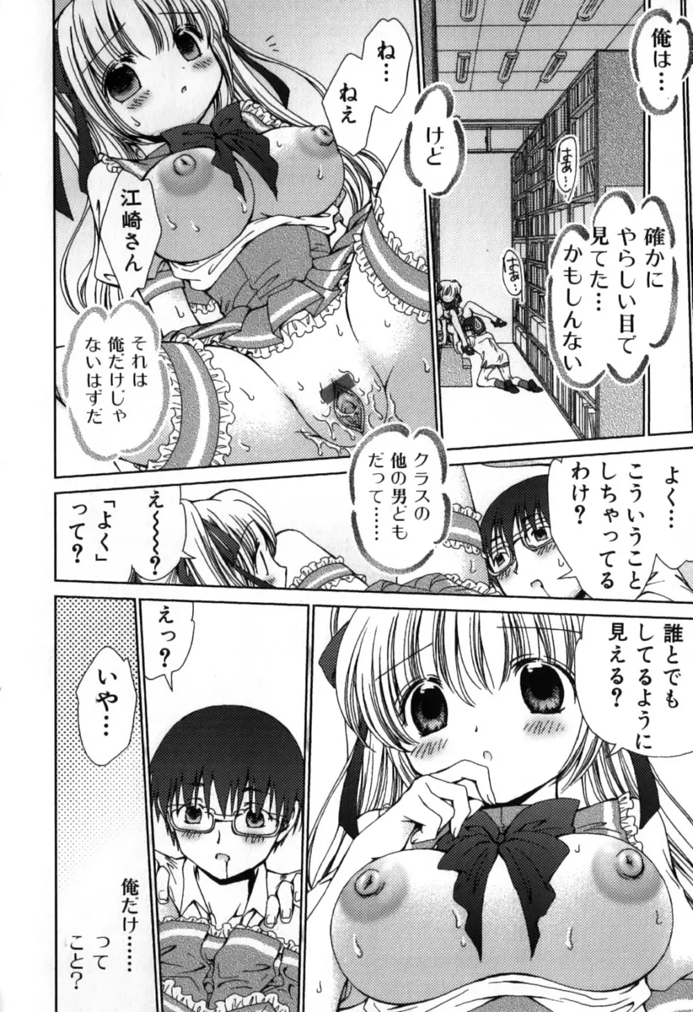 ふりふり！ Page.14