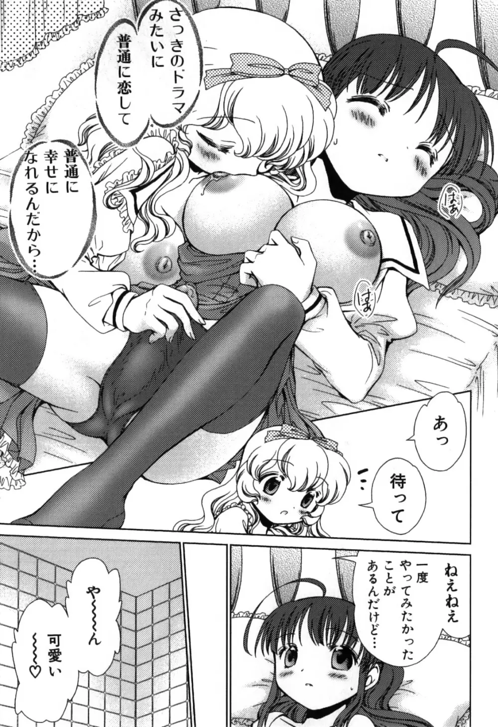 ふりふり！ Page.43