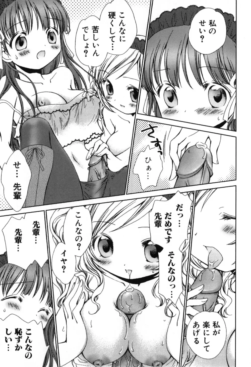 ふりふり！ Page.63