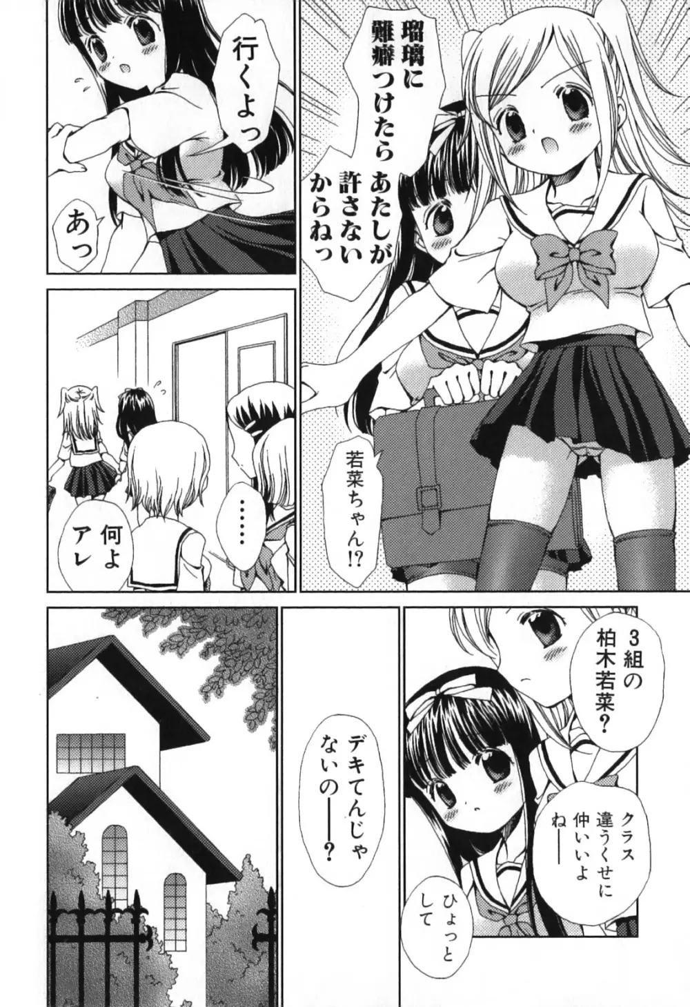 ふりふり！ Page.72