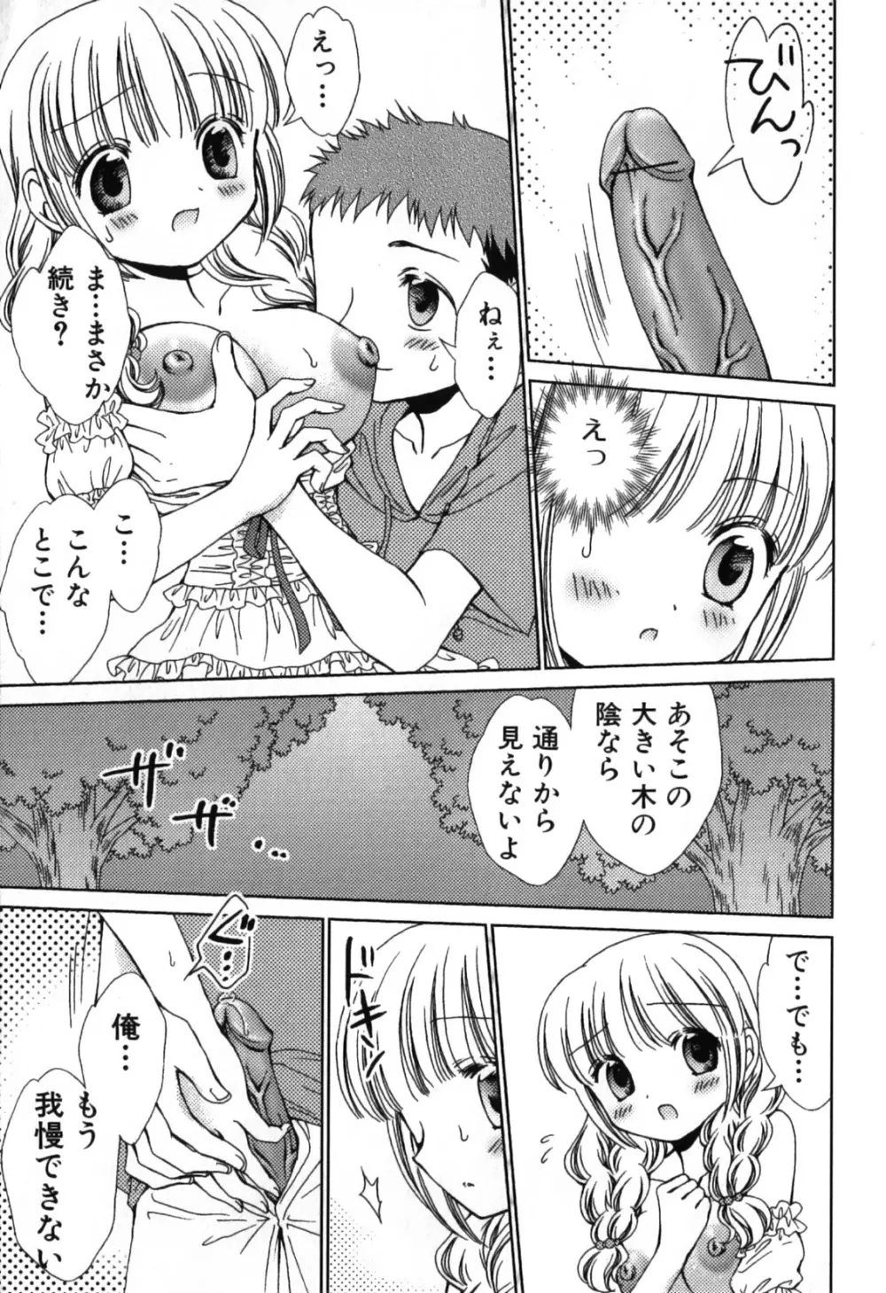 ふりふり！ Page.95