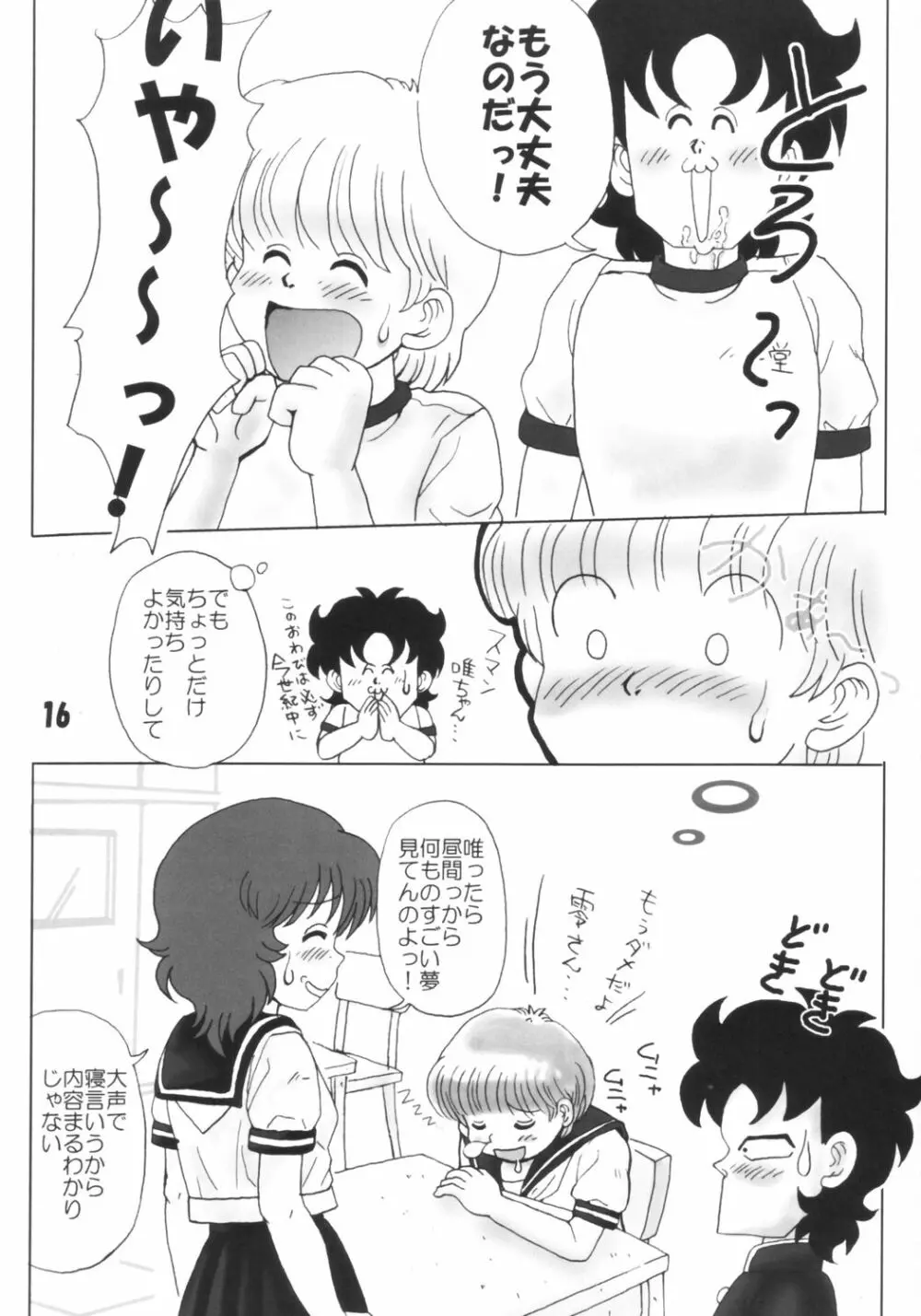 はいきめ! Page.15