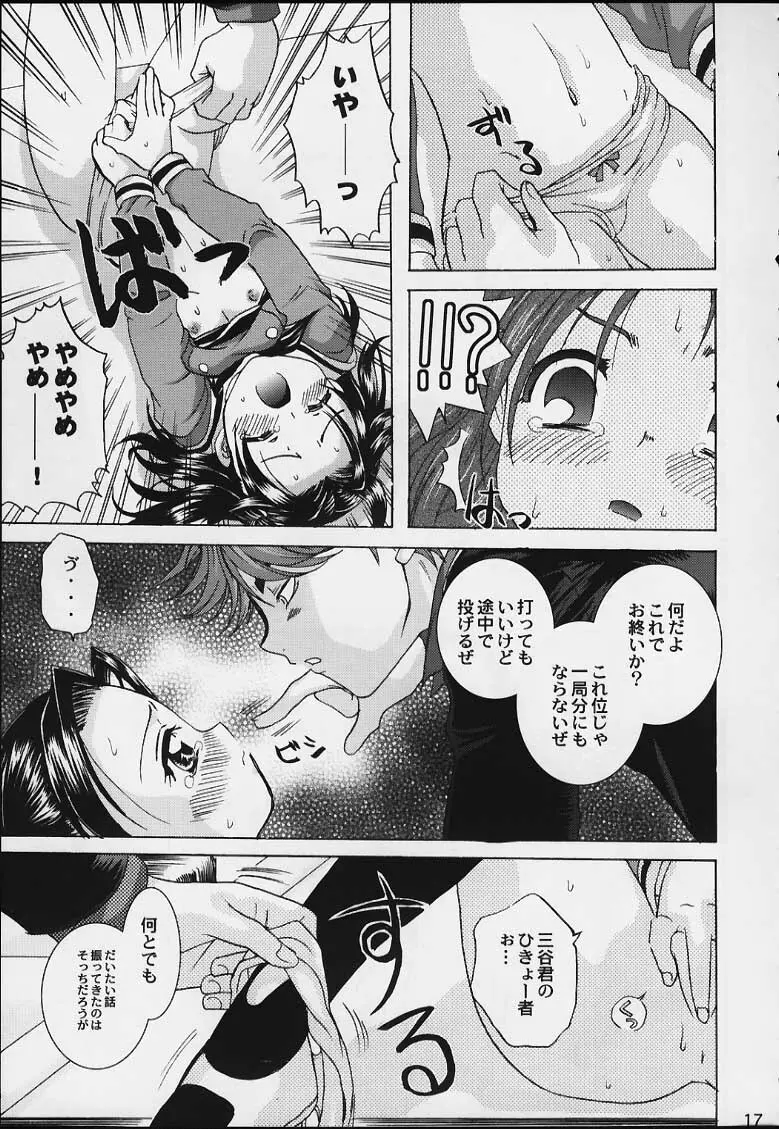 あかりちゃんが一番! Page.16