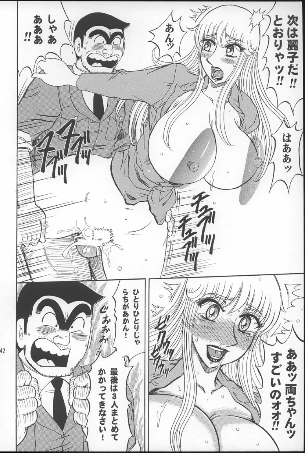 こち亀ぷるん2 Page.41