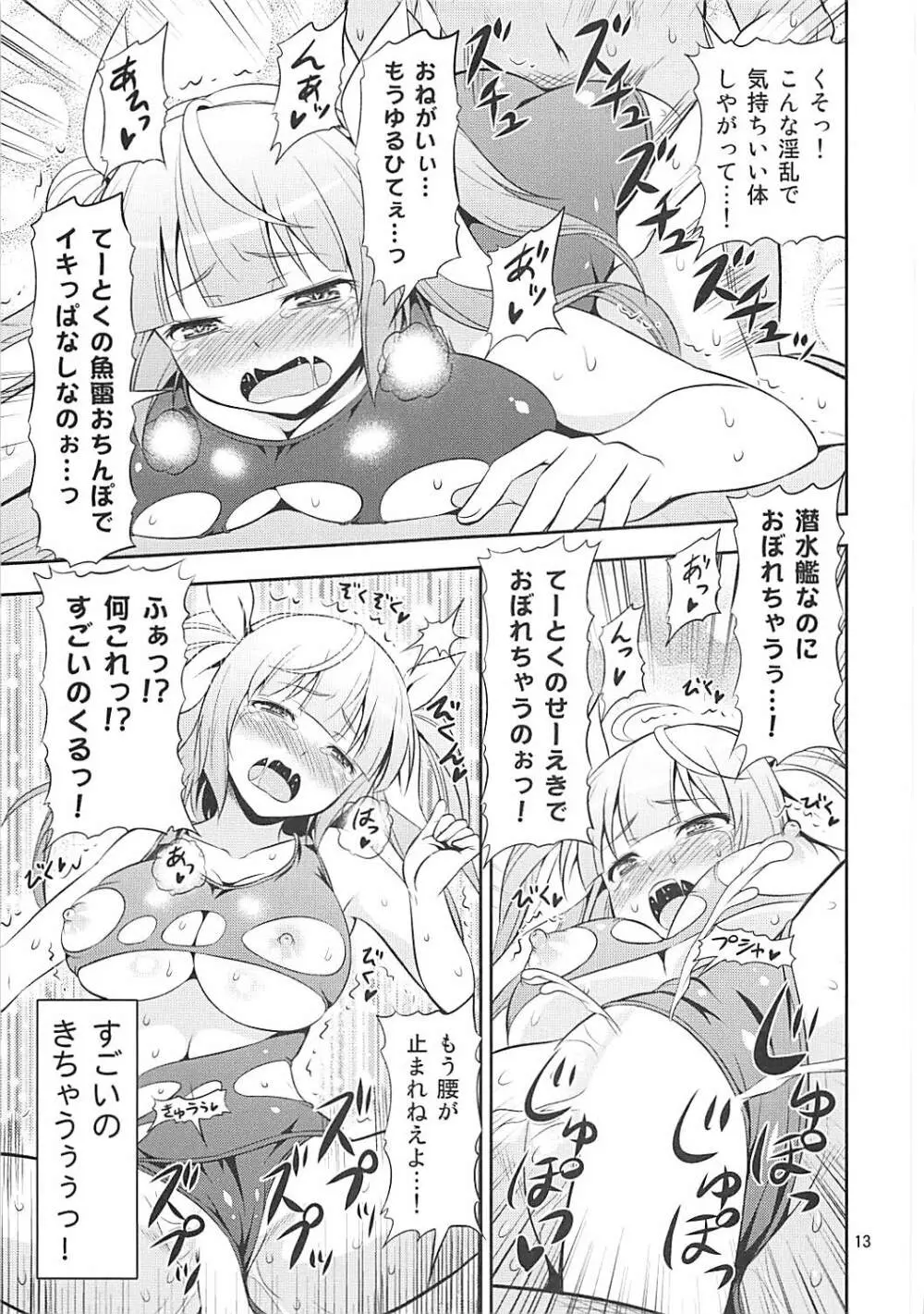 姦これ!2 ~イクイク! イクのイキまくり無限絶頂~ Page.12
