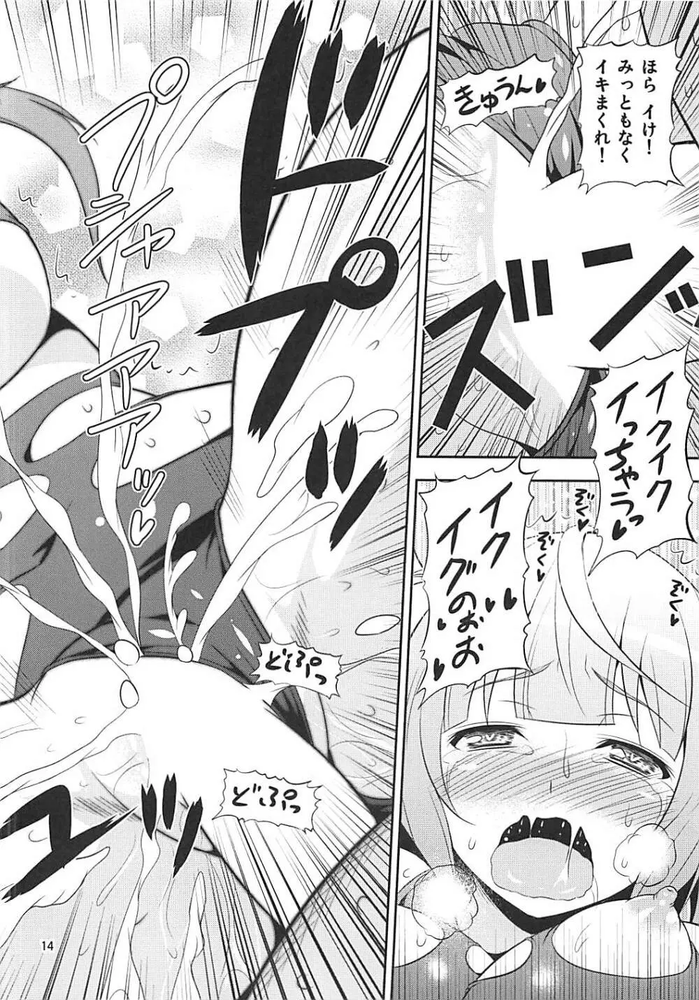 姦これ!2 ~イクイク! イクのイキまくり無限絶頂~ Page.13