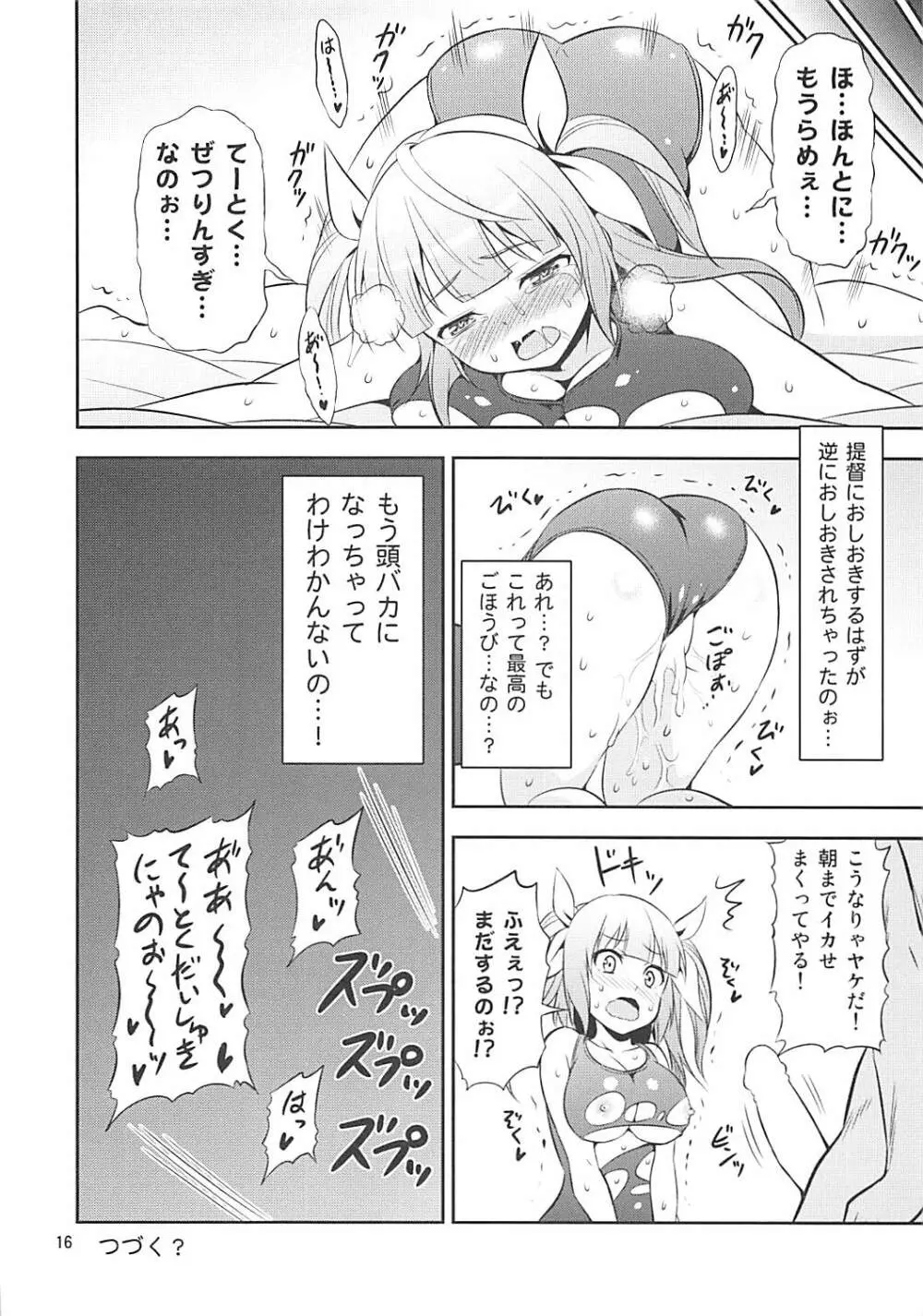 姦これ!2 ~イクイク! イクのイキまくり無限絶頂~ Page.15