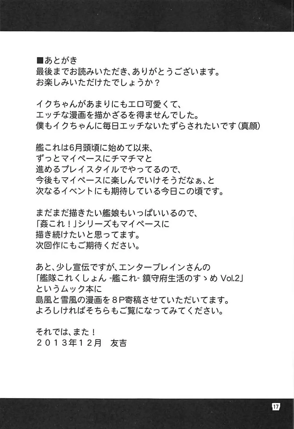 姦これ!2 ~イクイク! イクのイキまくり無限絶頂~ Page.16