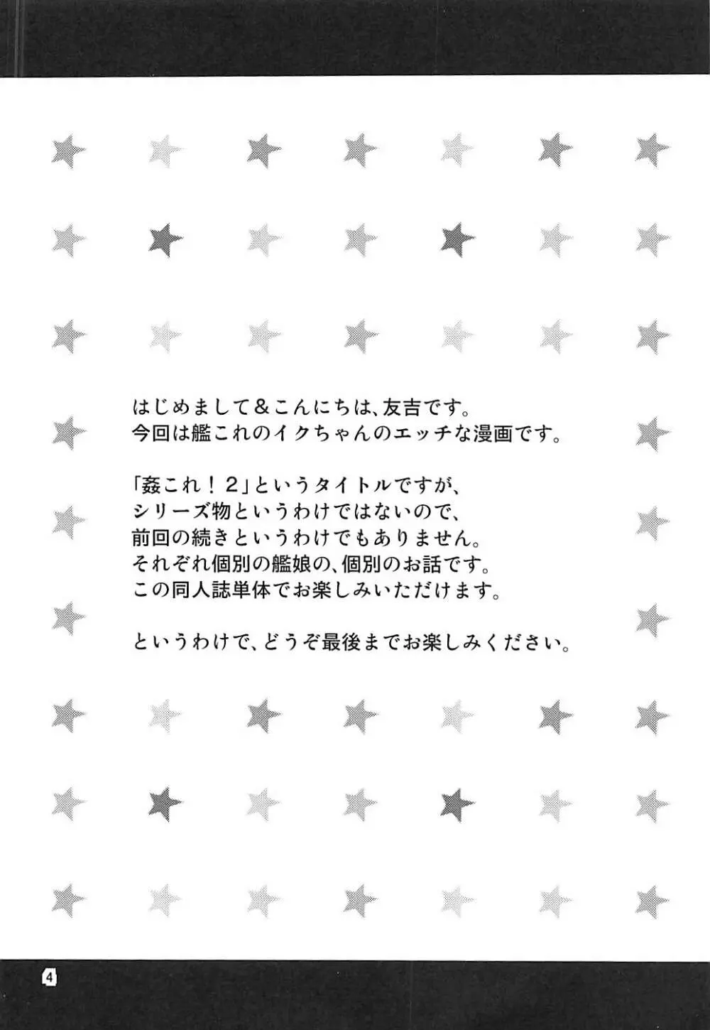 姦これ!2 ~イクイク! イクのイキまくり無限絶頂~ Page.3