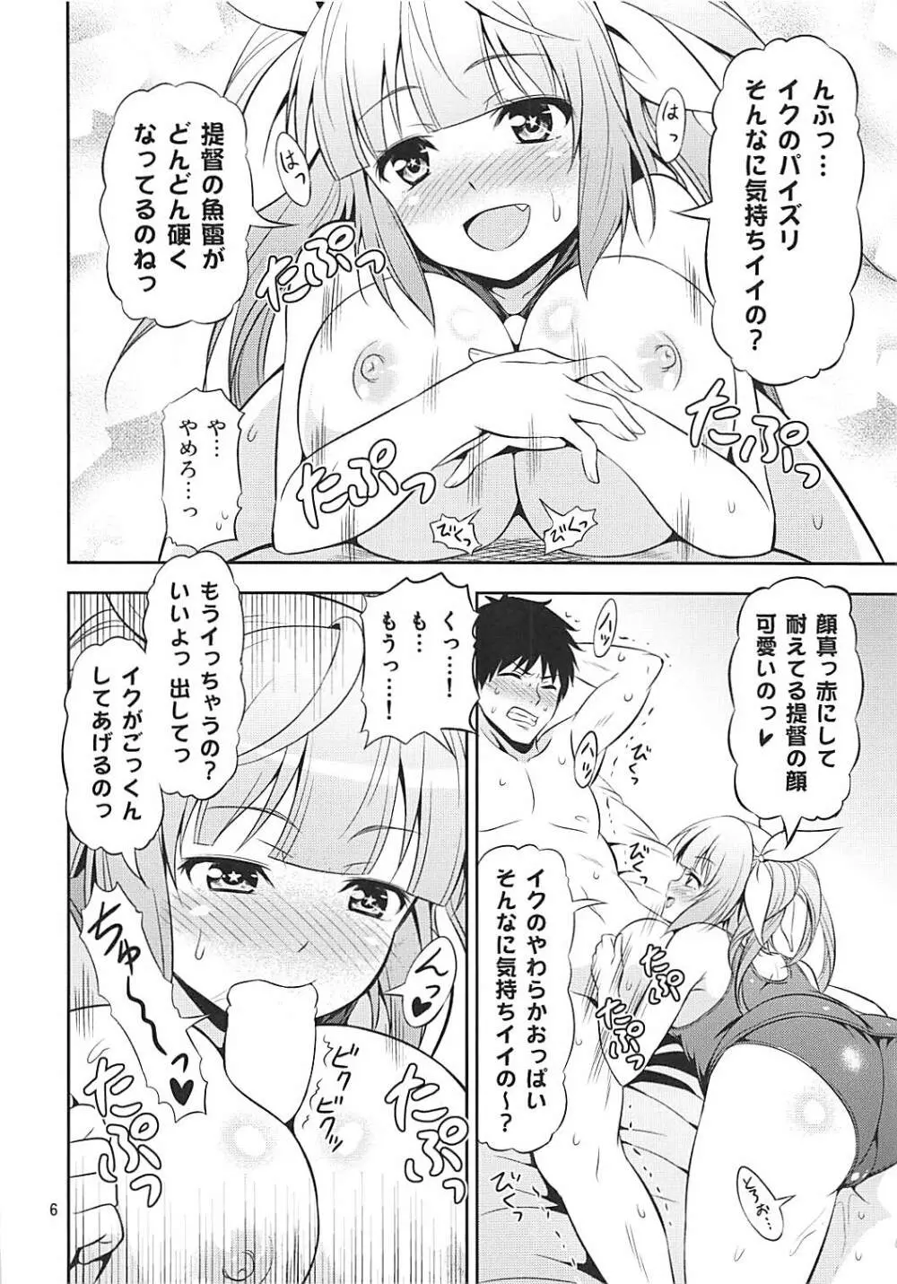 姦これ!2 ~イクイク! イクのイキまくり無限絶頂~ Page.5