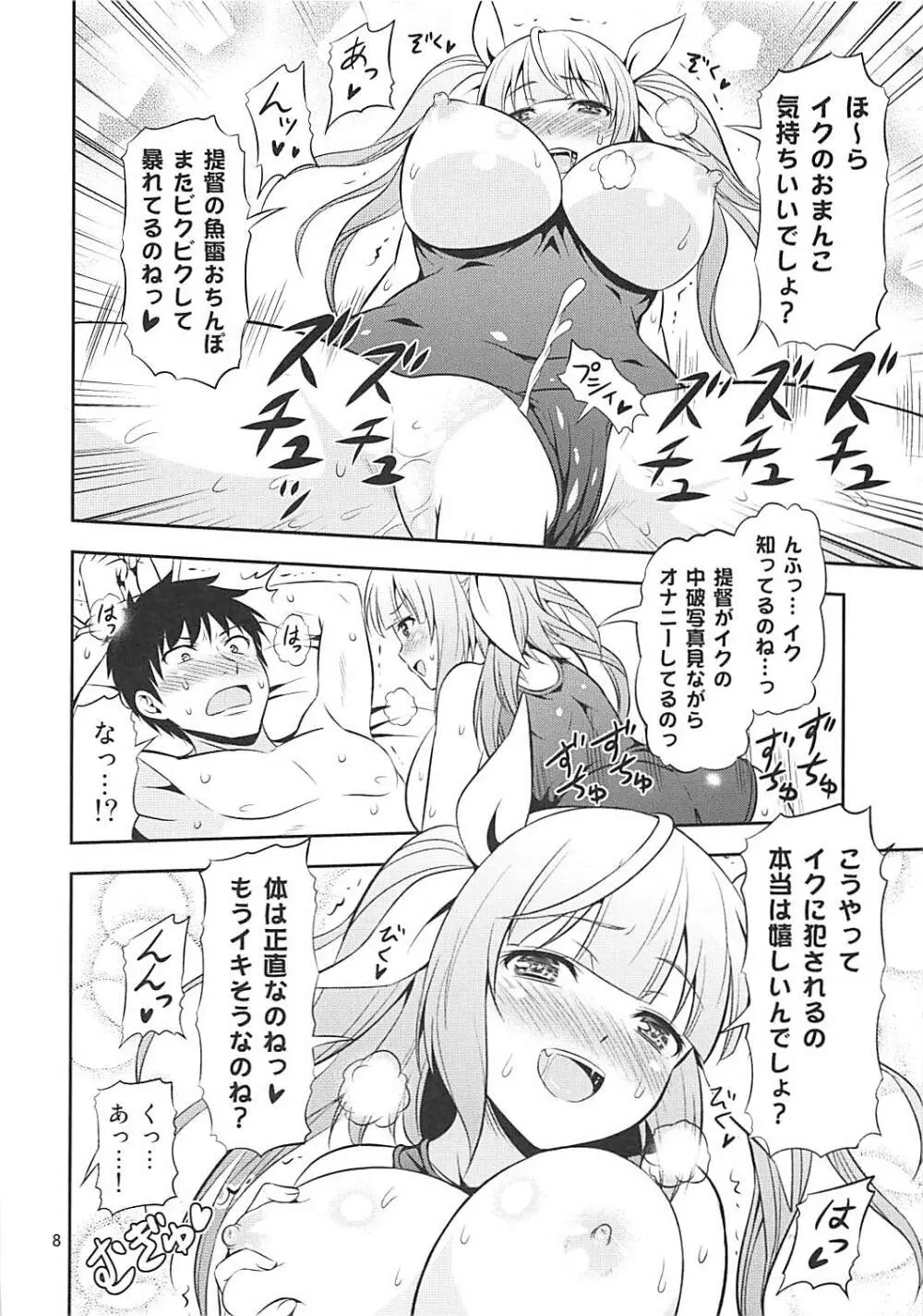 姦これ!2 ~イクイク! イクのイキまくり無限絶頂~ Page.7