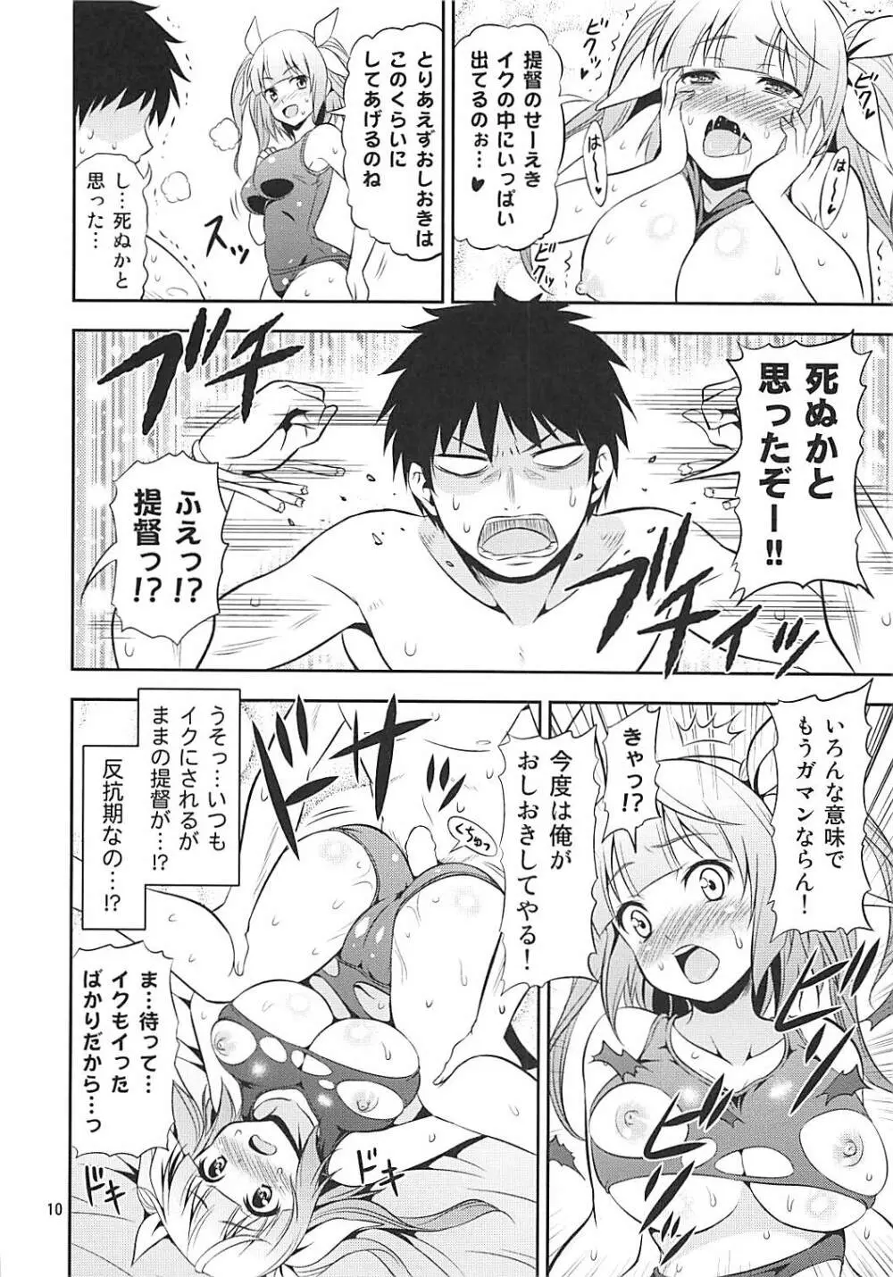 姦これ!2 ~イクイク! イクのイキまくり無限絶頂~ Page.9