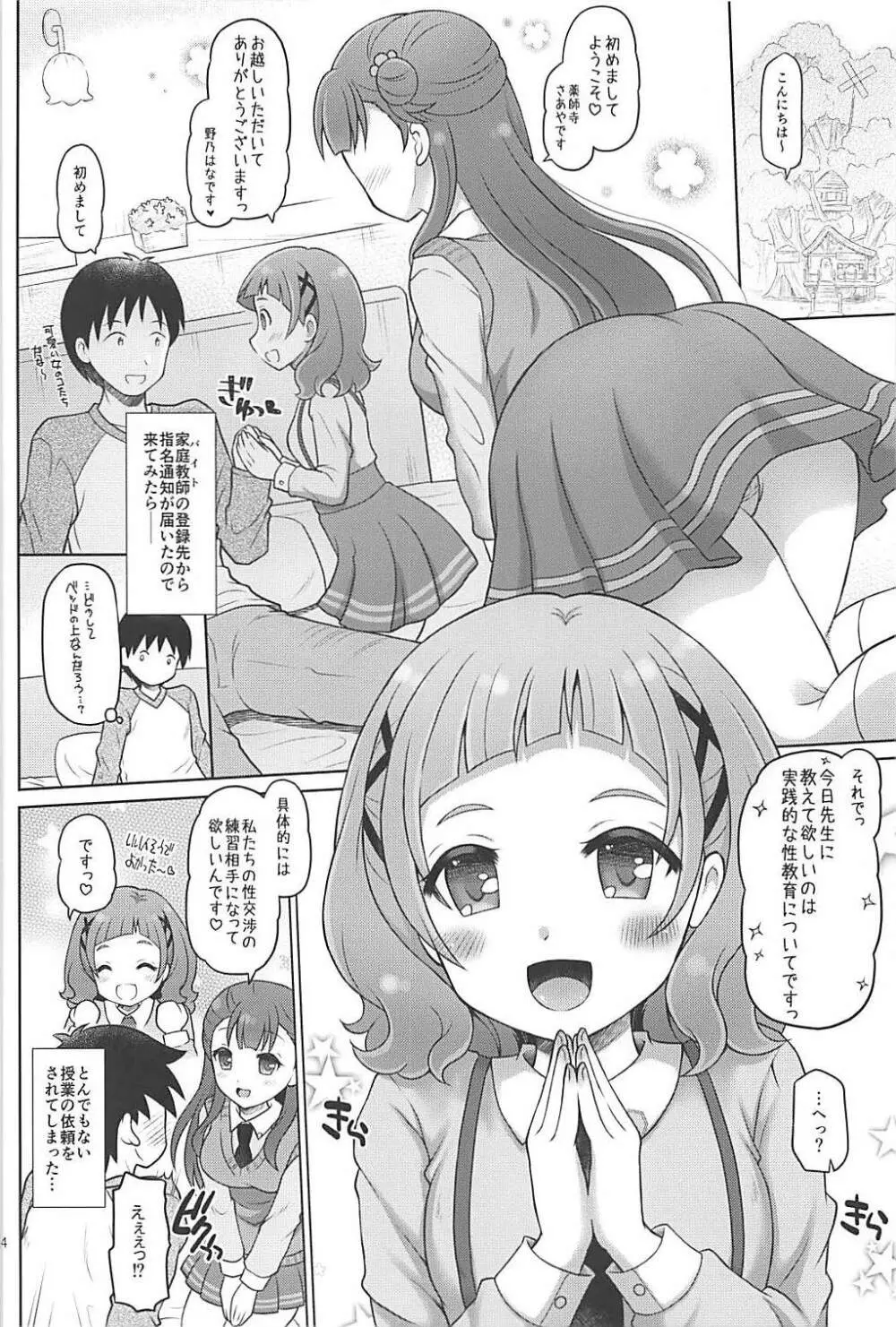 はなとさあやのヒミツの勉強会♡ Page.3