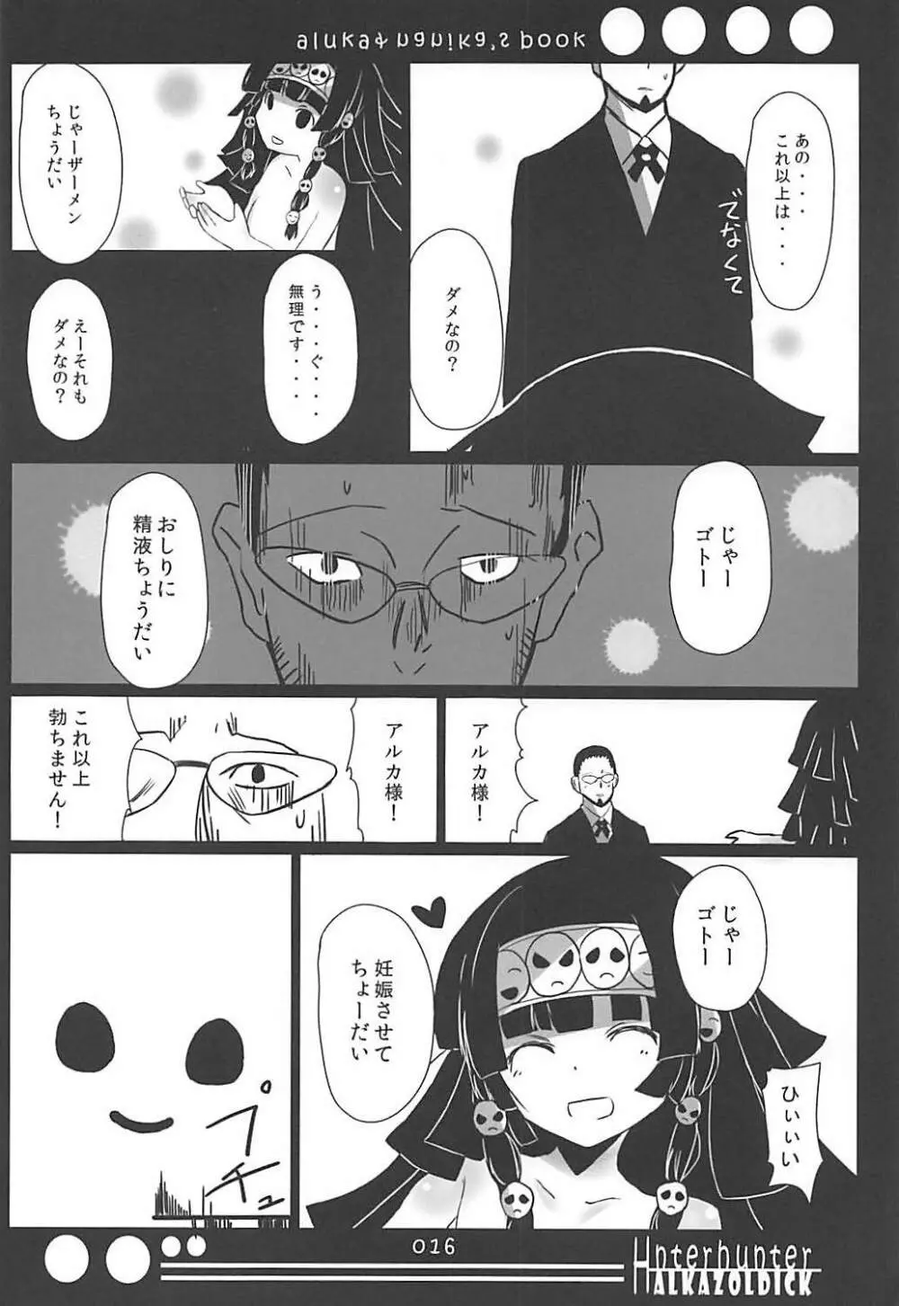 アルカとナニカするほん Page.15