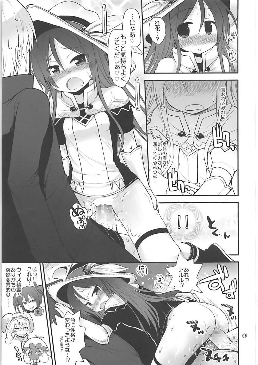 魔法使いと媚猫のアルル Page.12