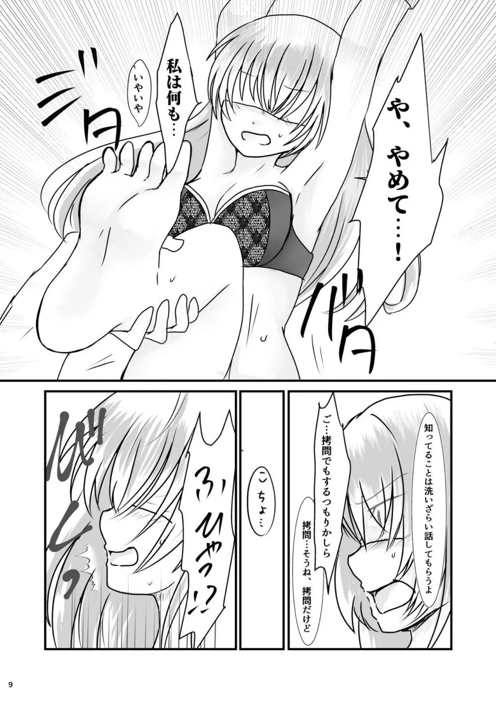 擽奪艦娘 Rook Page.10