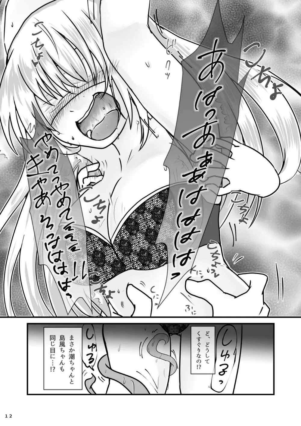 擽奪艦娘 Rook Page.13