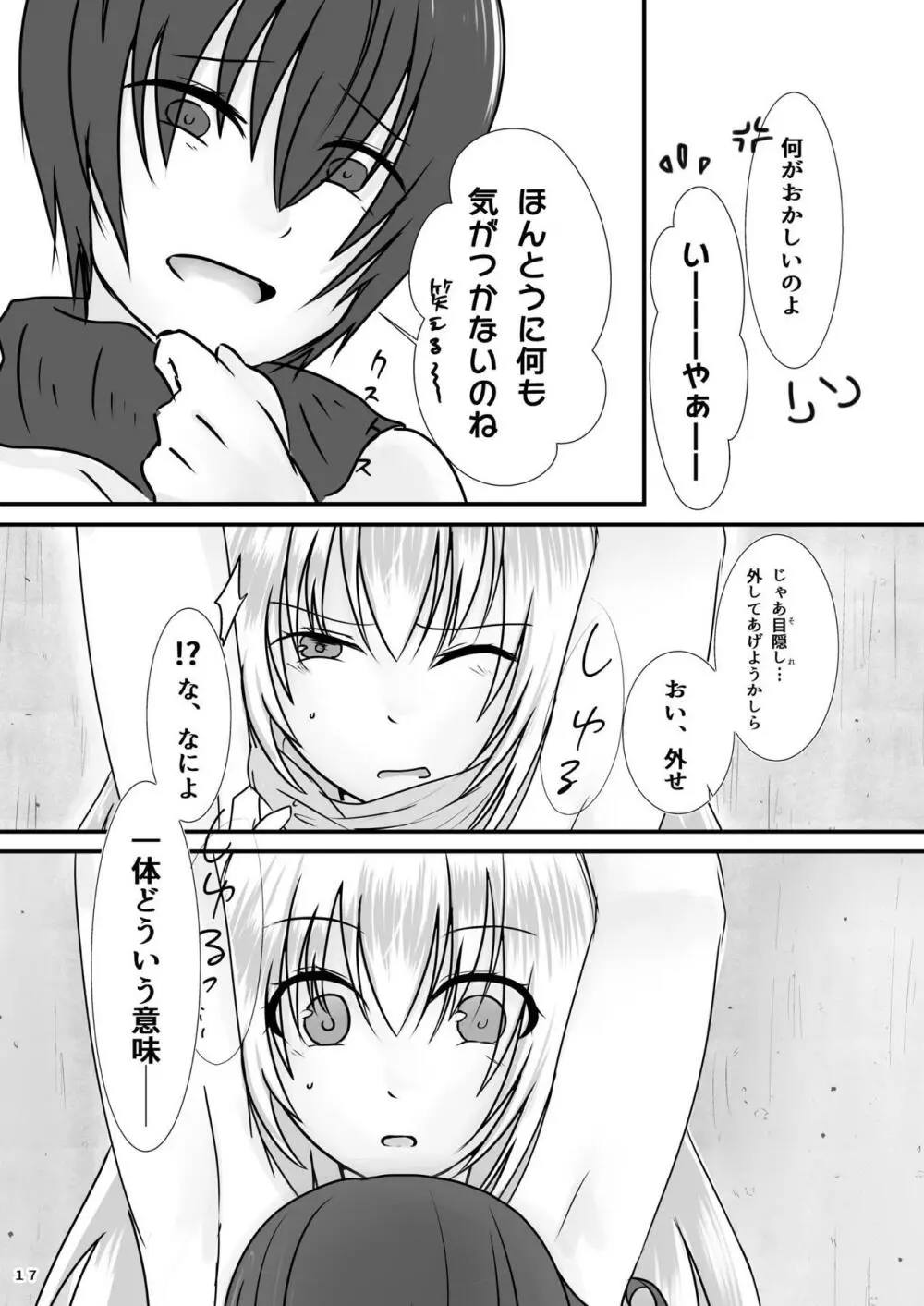 擽奪艦娘 Rook Page.18