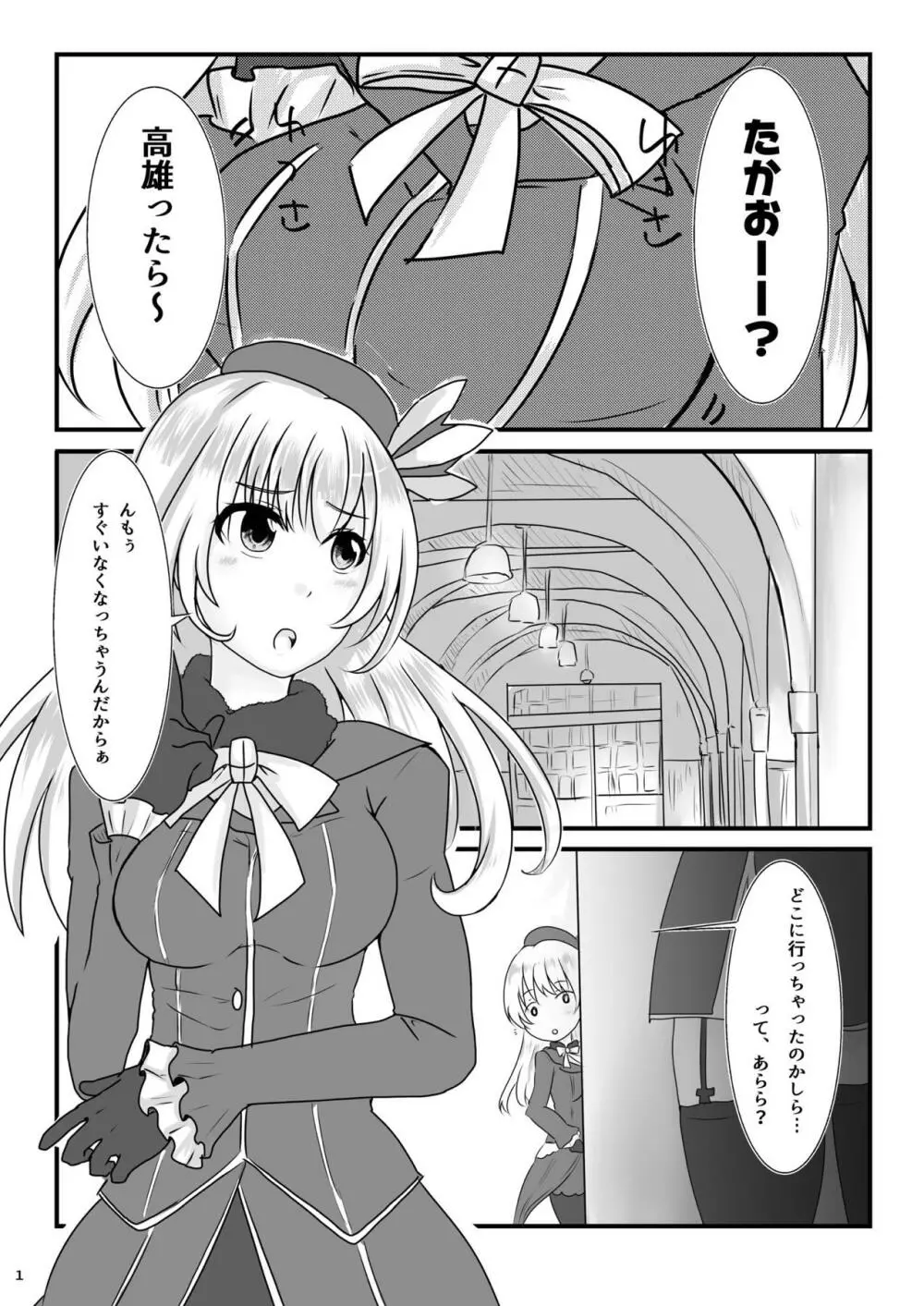 擽奪艦娘 Rook Page.2