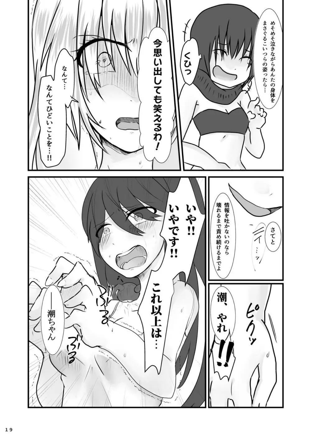 擽奪艦娘 Rook Page.20