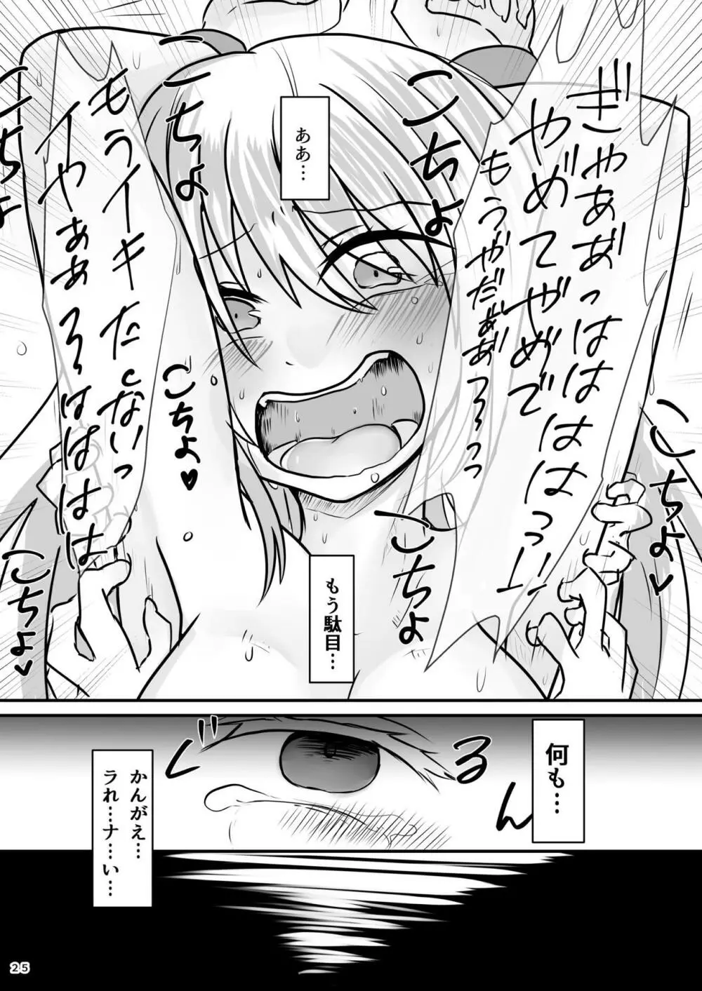 擽奪艦娘 Rook Page.26