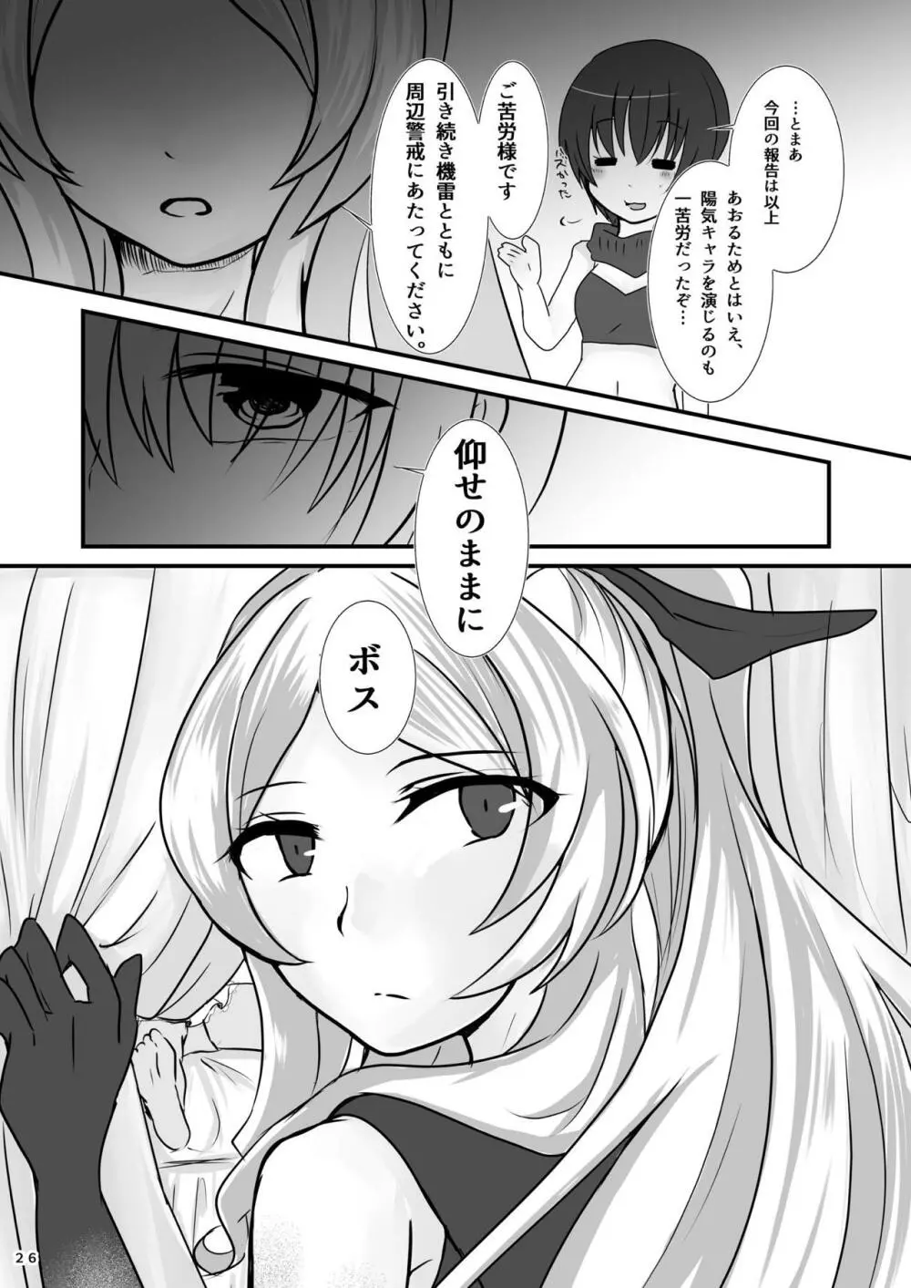 擽奪艦娘 Rook Page.27