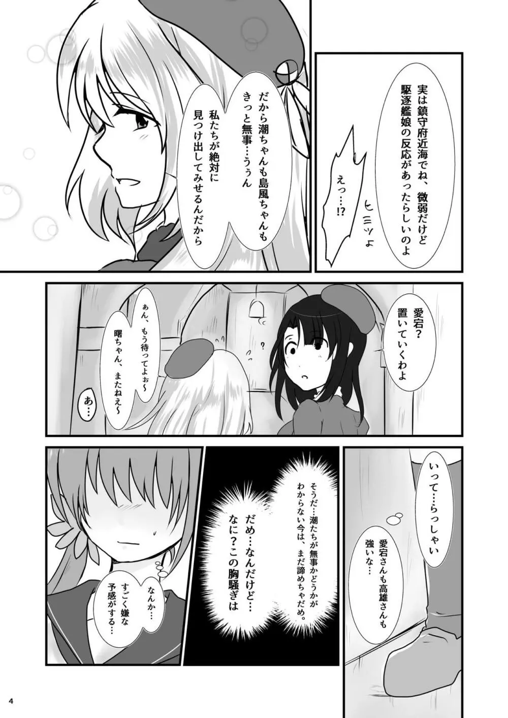 擽奪艦娘 Rook Page.5