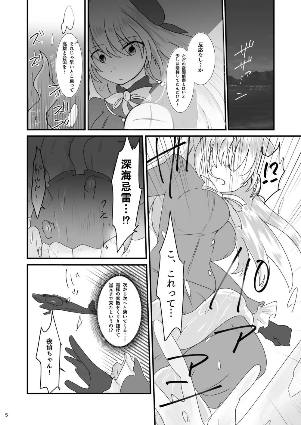 擽奪艦娘 Rook Page.6