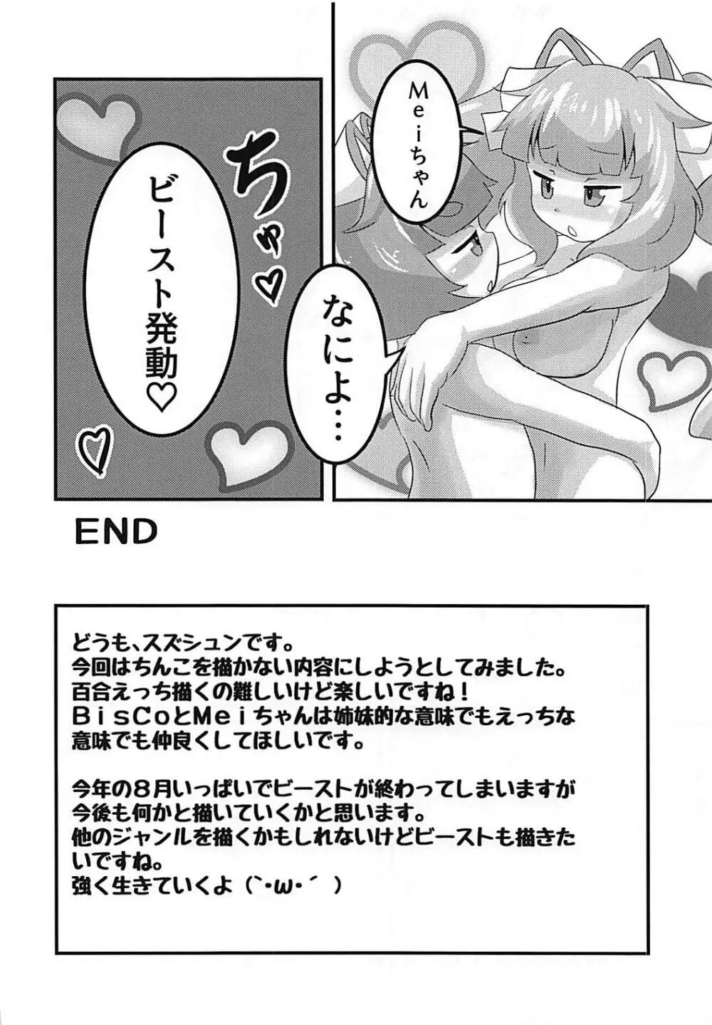 セクシャル♡ストリーム Page.17