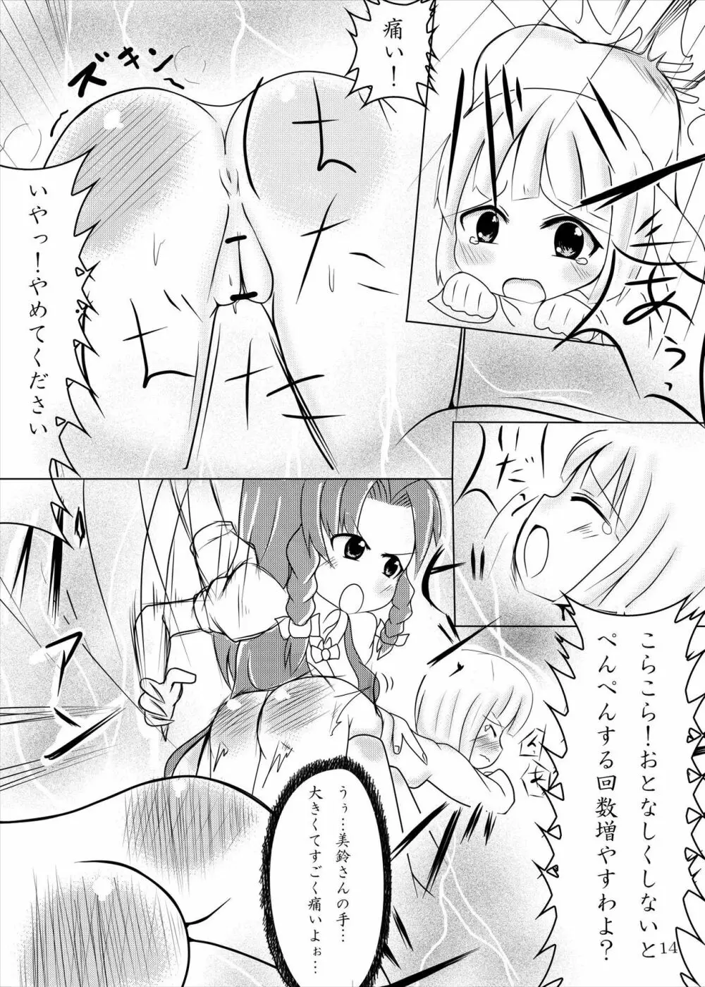 妖夢ちゃん メイドになっても 可愛いな Page.13