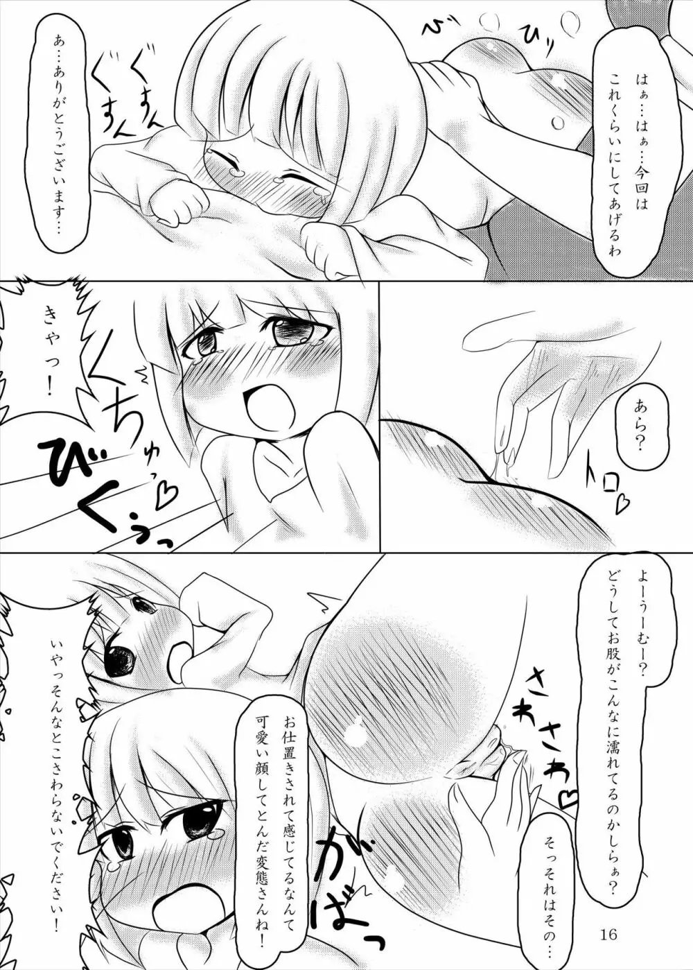 妖夢ちゃん メイドになっても 可愛いな Page.15