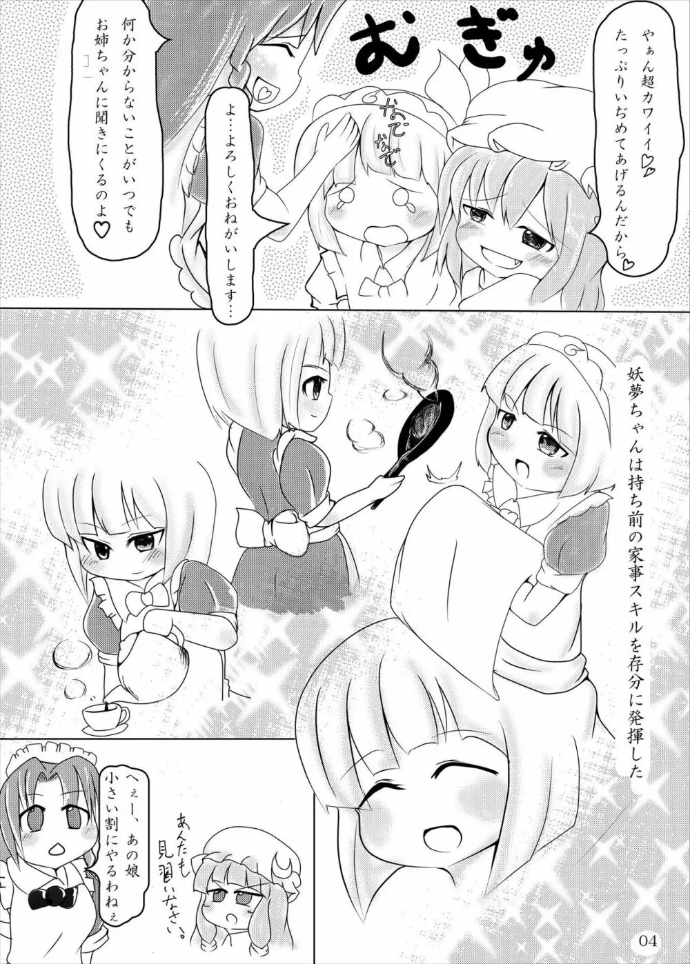 妖夢ちゃん メイドになっても 可愛いな Page.3