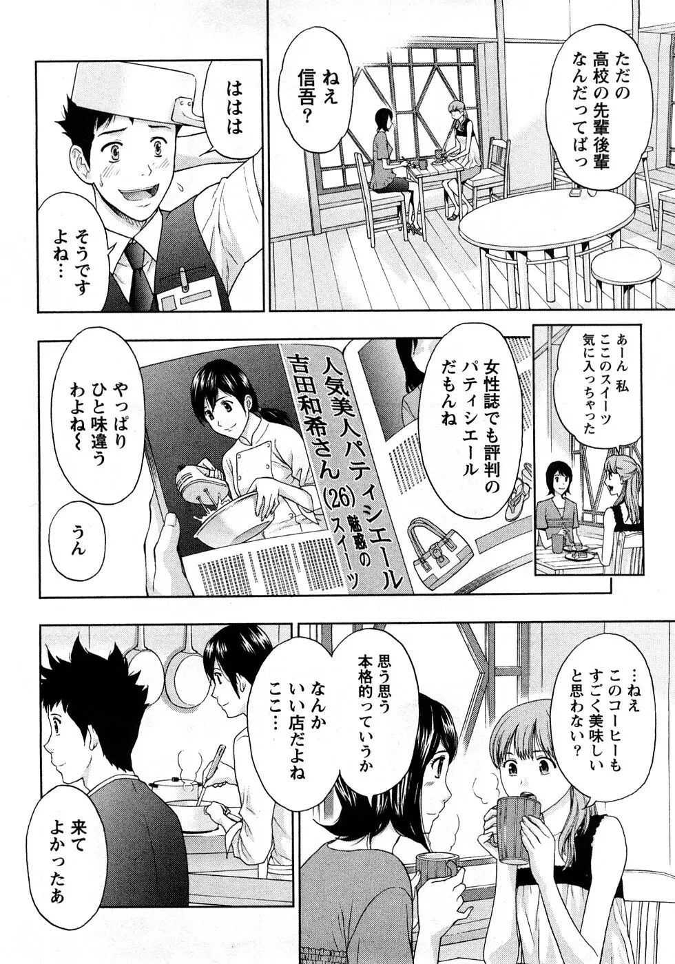 恋愛ばいぶる Page.100