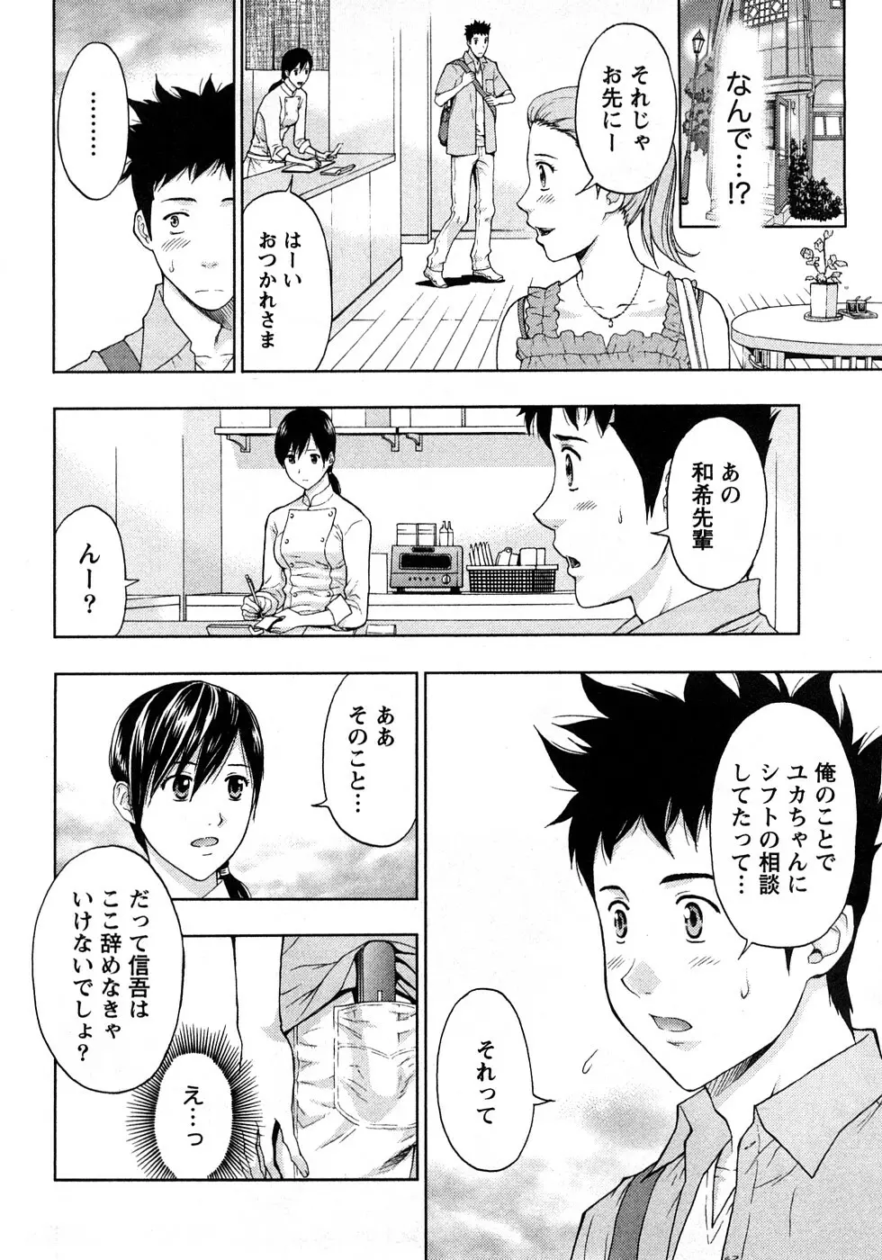 恋愛ばいぶる Page.106