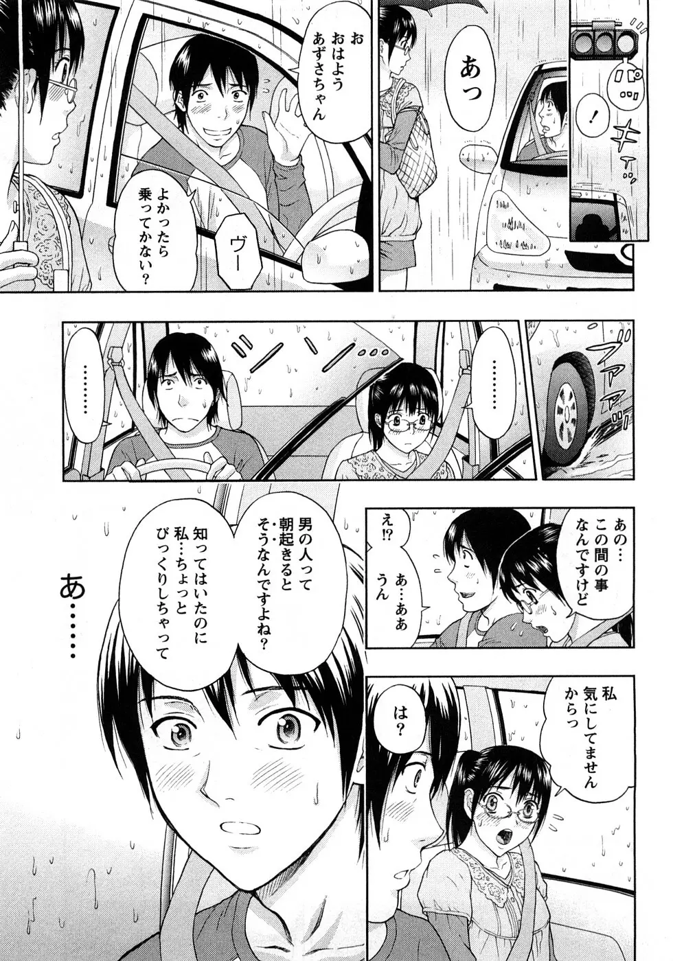 恋愛ばいぶる Page.11