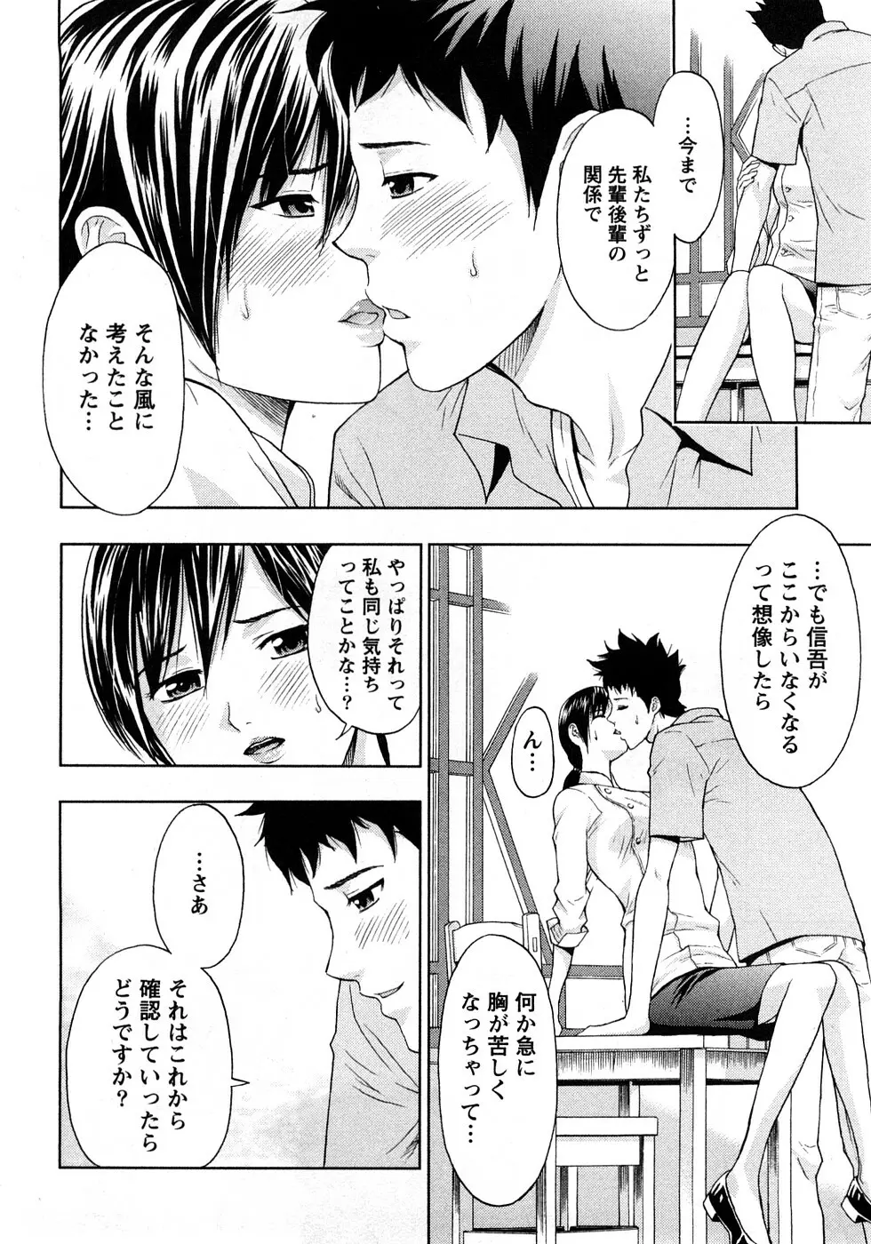 恋愛ばいぶる Page.112