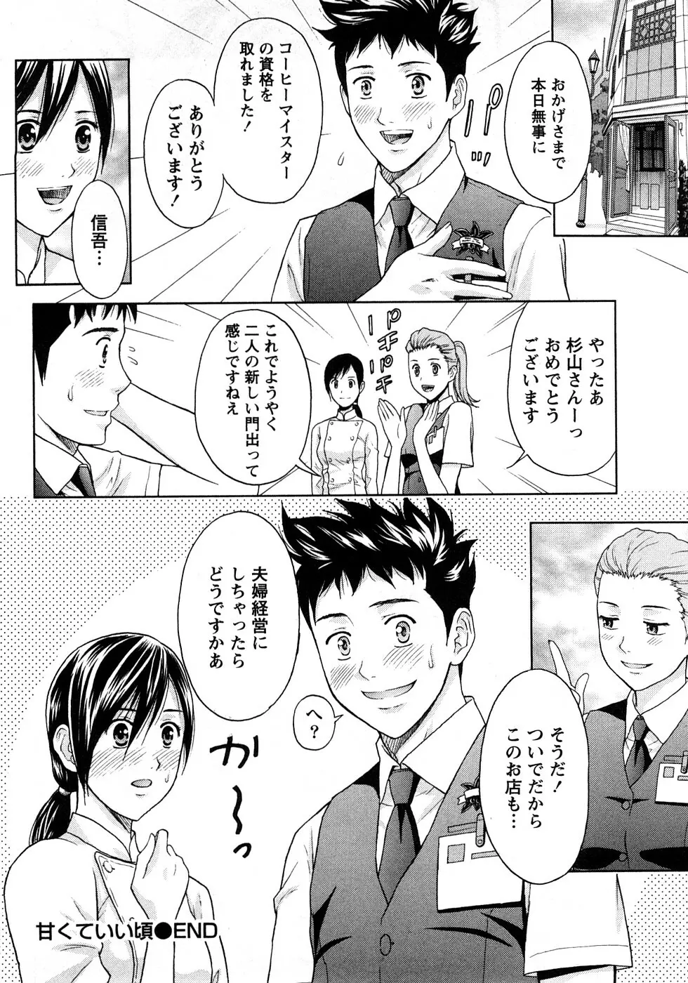 恋愛ばいぶる Page.118