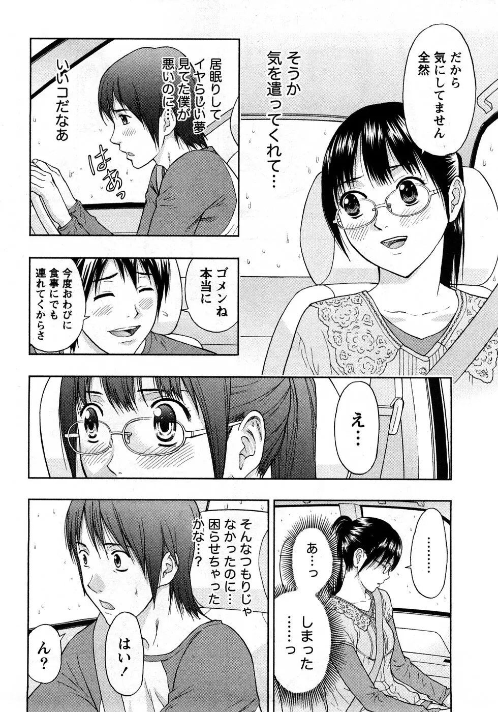 恋愛ばいぶる Page.12