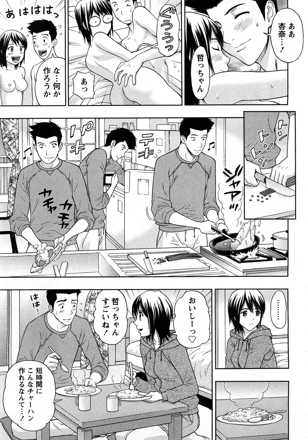 恋愛ばいぶる Page.123