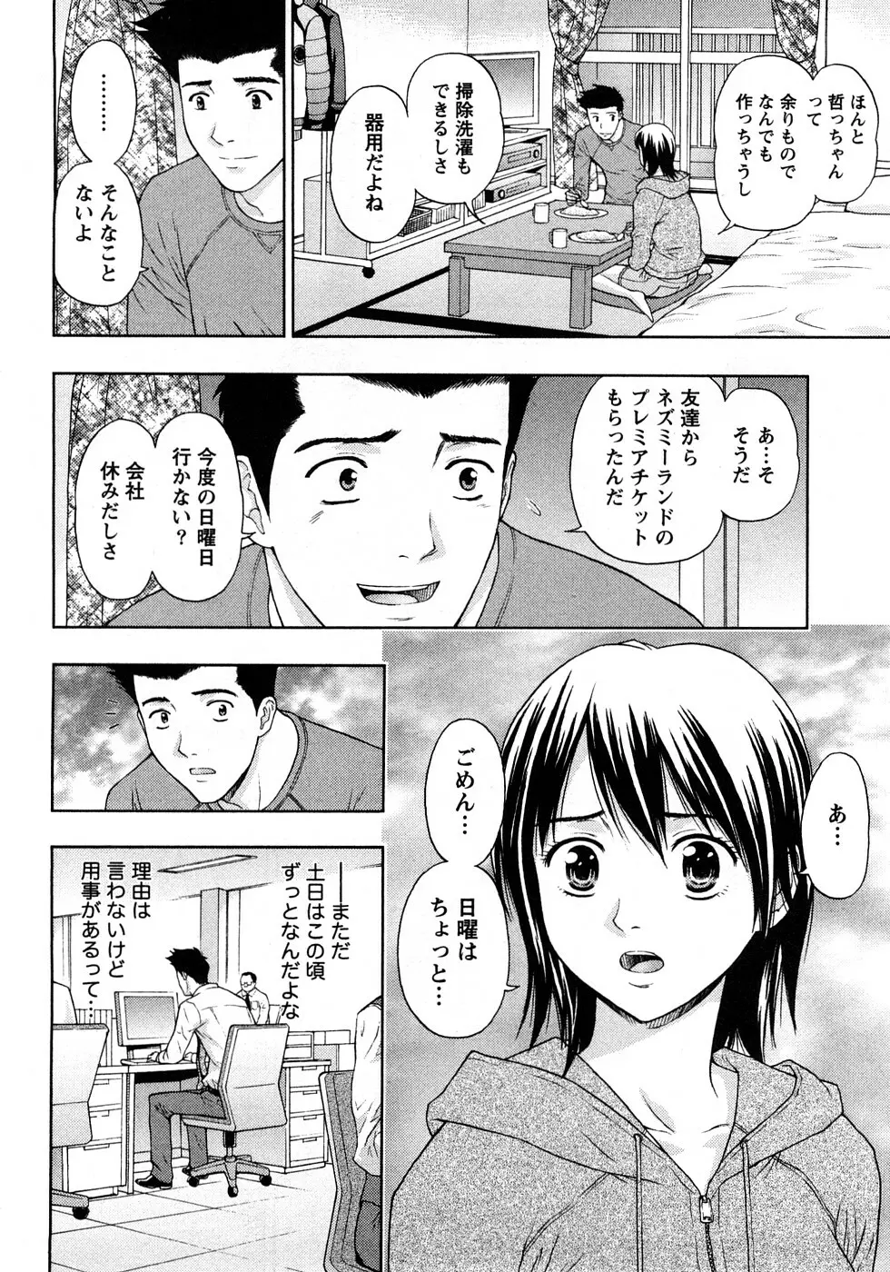 恋愛ばいぶる Page.124